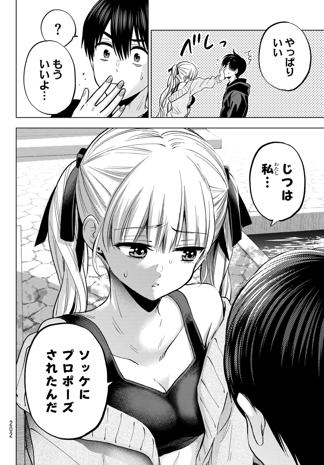 カッコウの許嫁 第287話 - 18