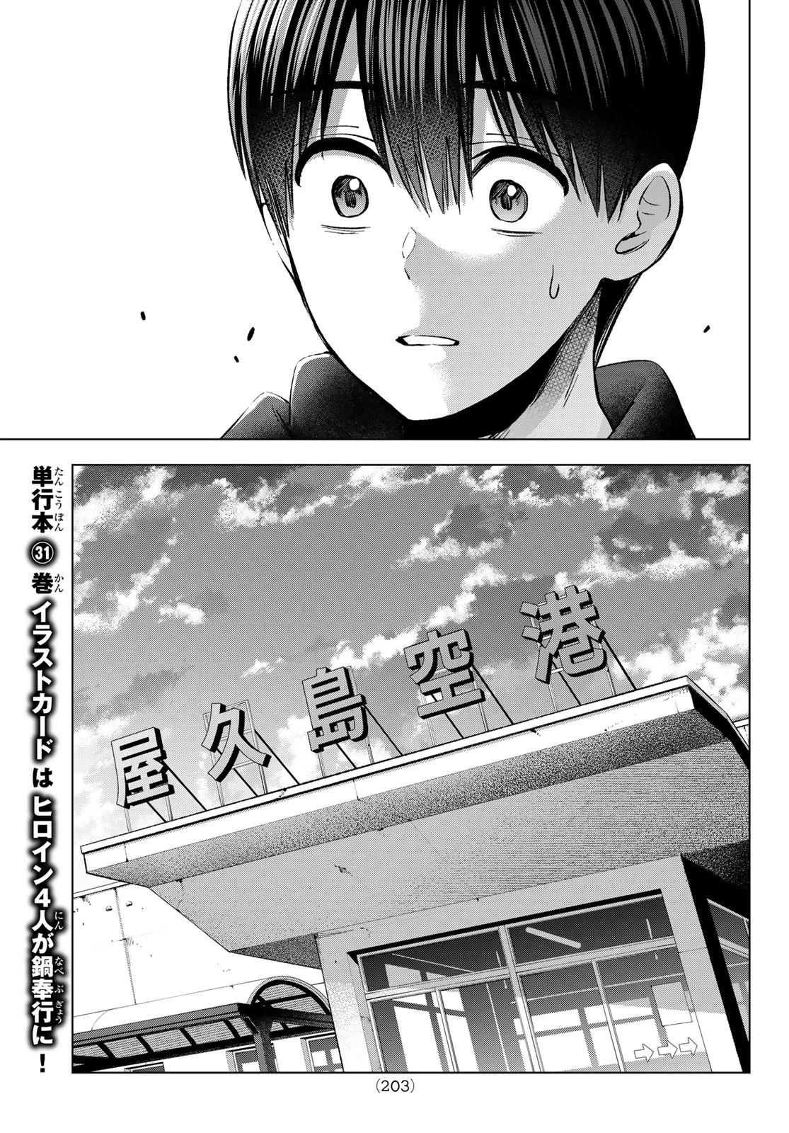 カッコウの許嫁 第287話 - 19