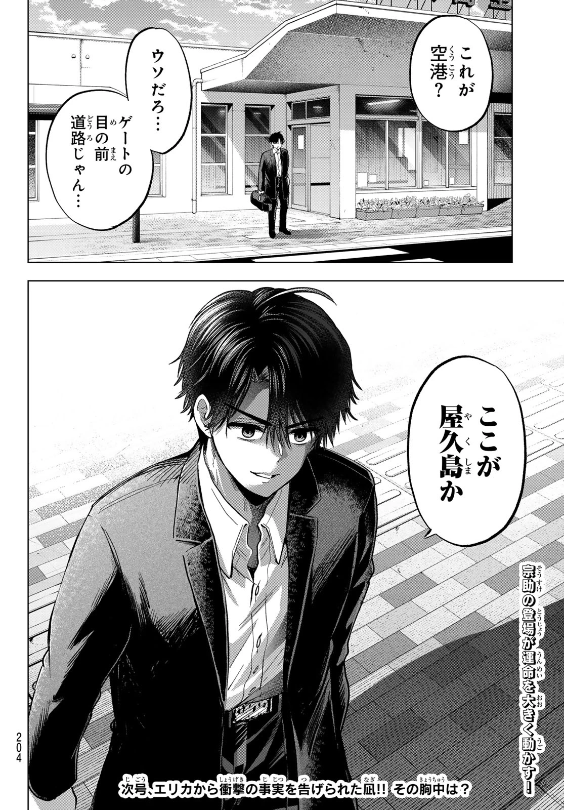 カッコウの許嫁 第287話 - 20