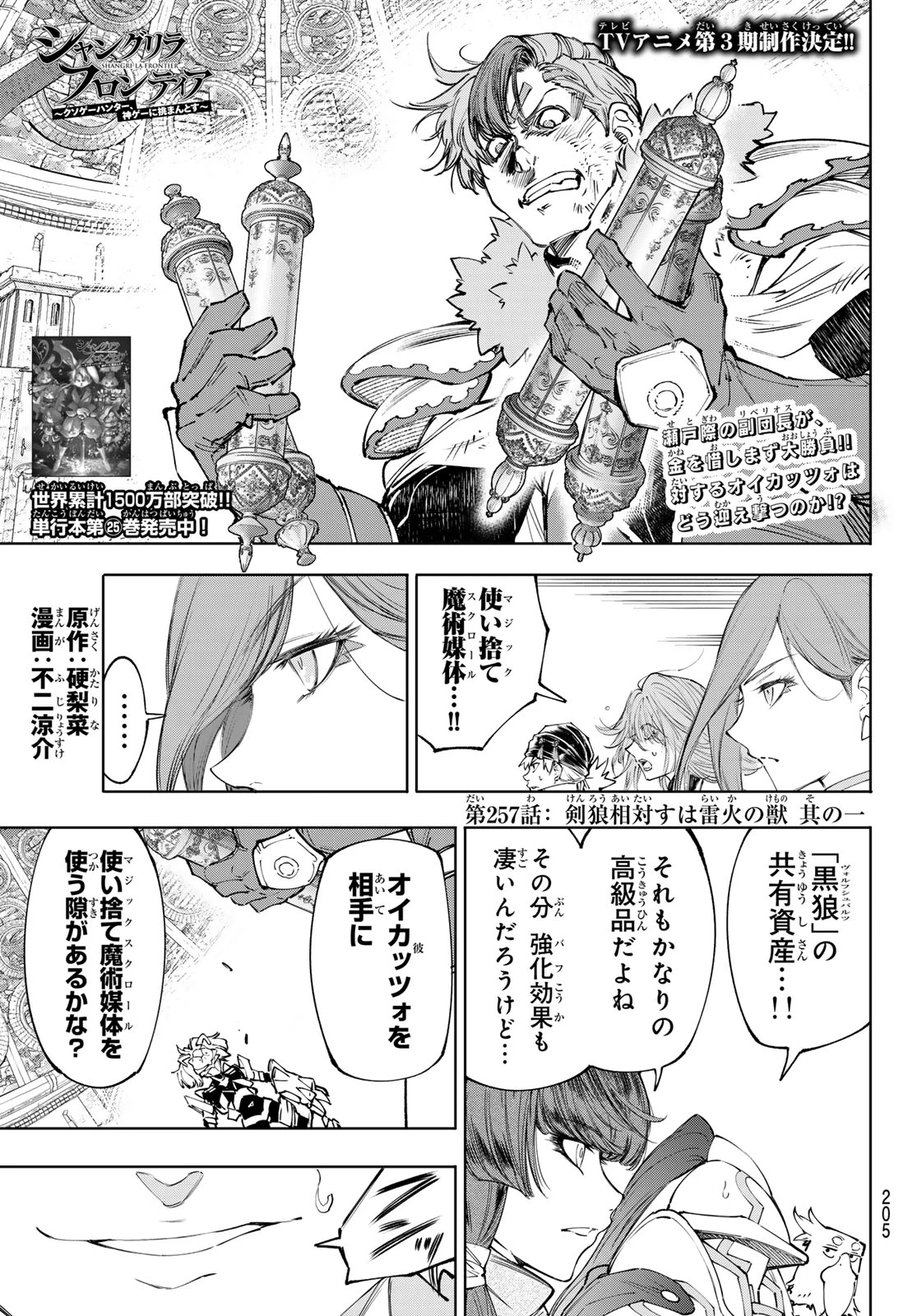 シャングリラ・フロンティア〜クソゲーハンター、神ゲーに挑まんとす〜 第257話 - 1