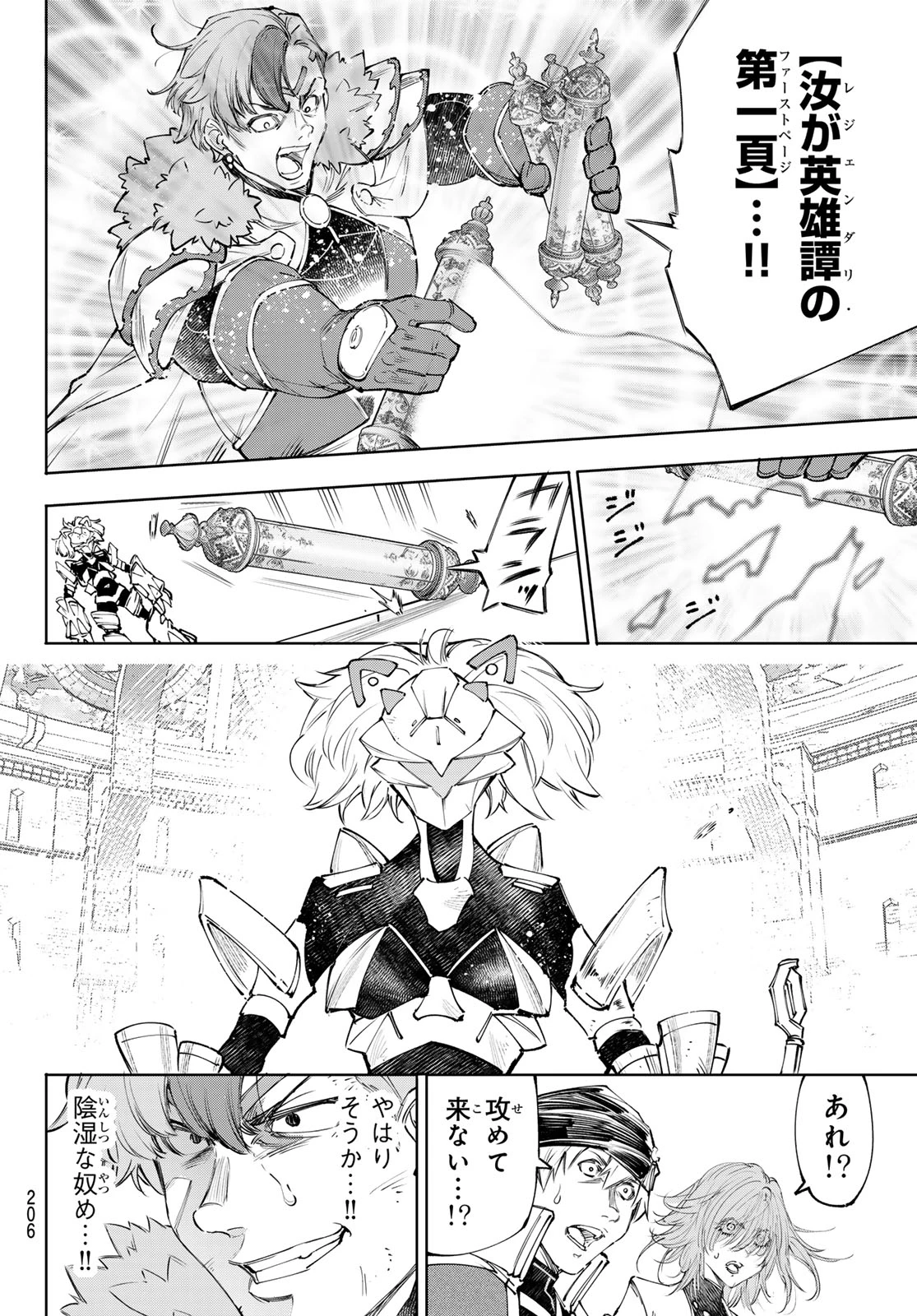 シャングリラ・フロンティア〜クソゲーハンター、神ゲーに挑まんとす〜 第257話 - 2