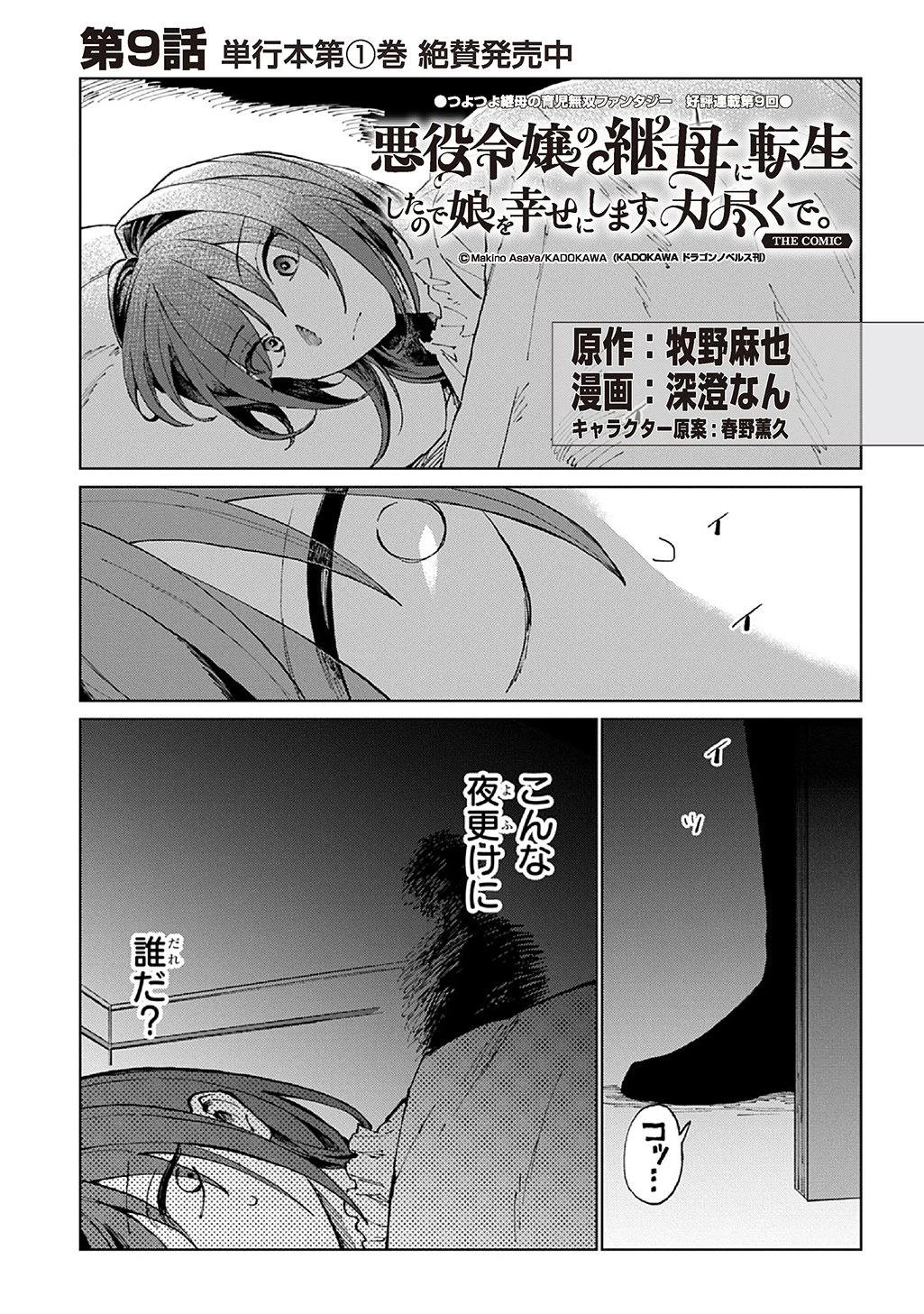 悪役令嬢の継母に転生したので娘を幸せにします、力尽くで。 THE COMIC 第9話 - 1
