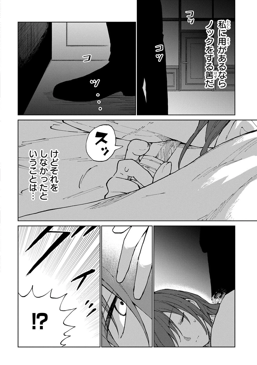 悪役令嬢の継母に転生したので娘を幸せにします、力尽くで。 THE COMIC 第9話 - 2