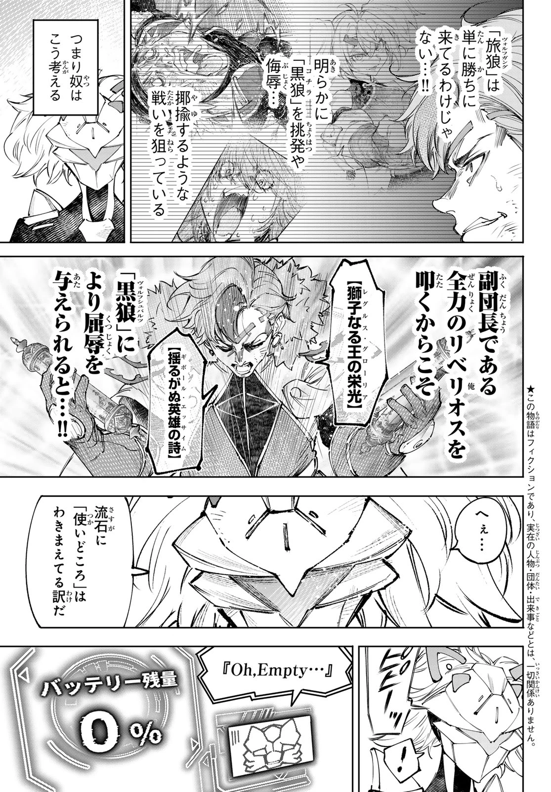 シャングリラ・フロンティア〜クソゲーハンター、神ゲーに挑まんとす〜 第257話 - 3