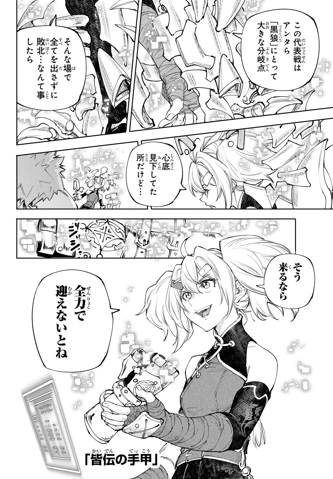 シャングリラ・フロンティア〜クソゲーハンター、神ゲーに挑まんとす〜 第257話 - 4