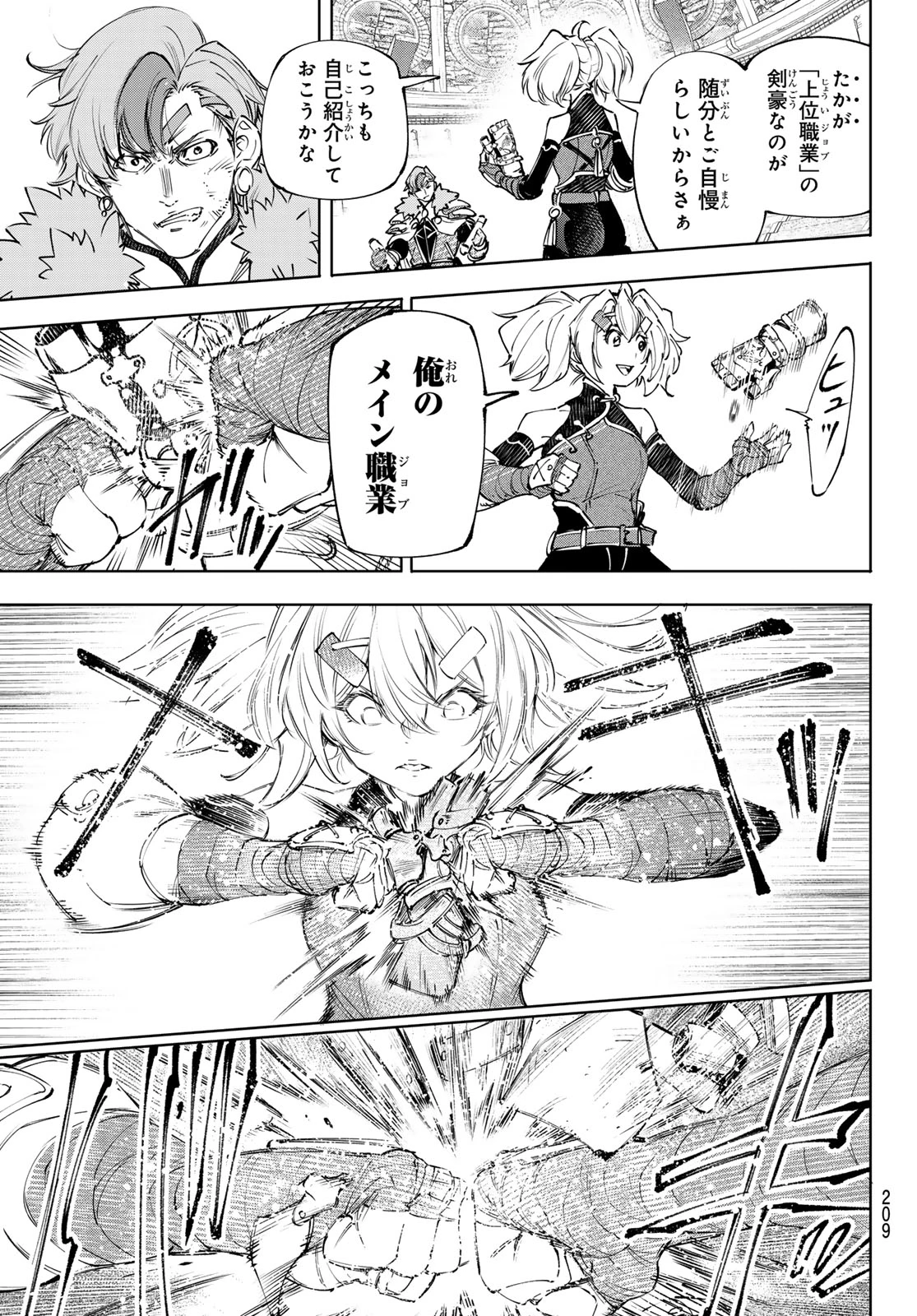 シャングリラ・フロンティア〜クソゲーハンター、神ゲーに挑まんとす〜 第257話 - 5