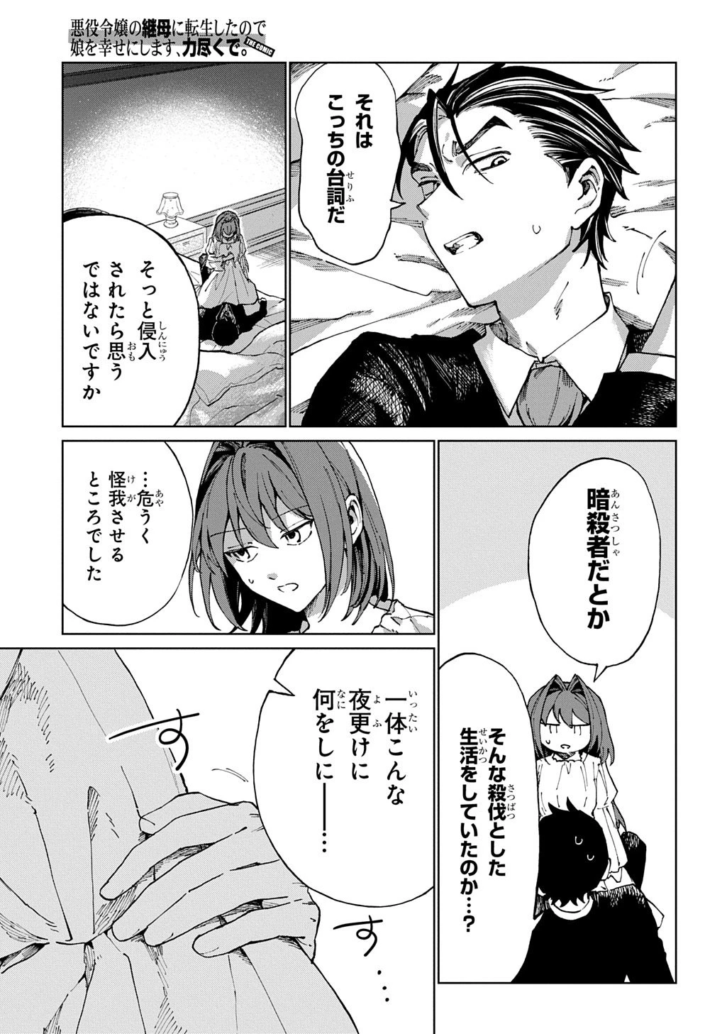 悪役令嬢の継母に転生したので娘を幸せにします、力尽くで。 THE COMIC 第9話 - 5