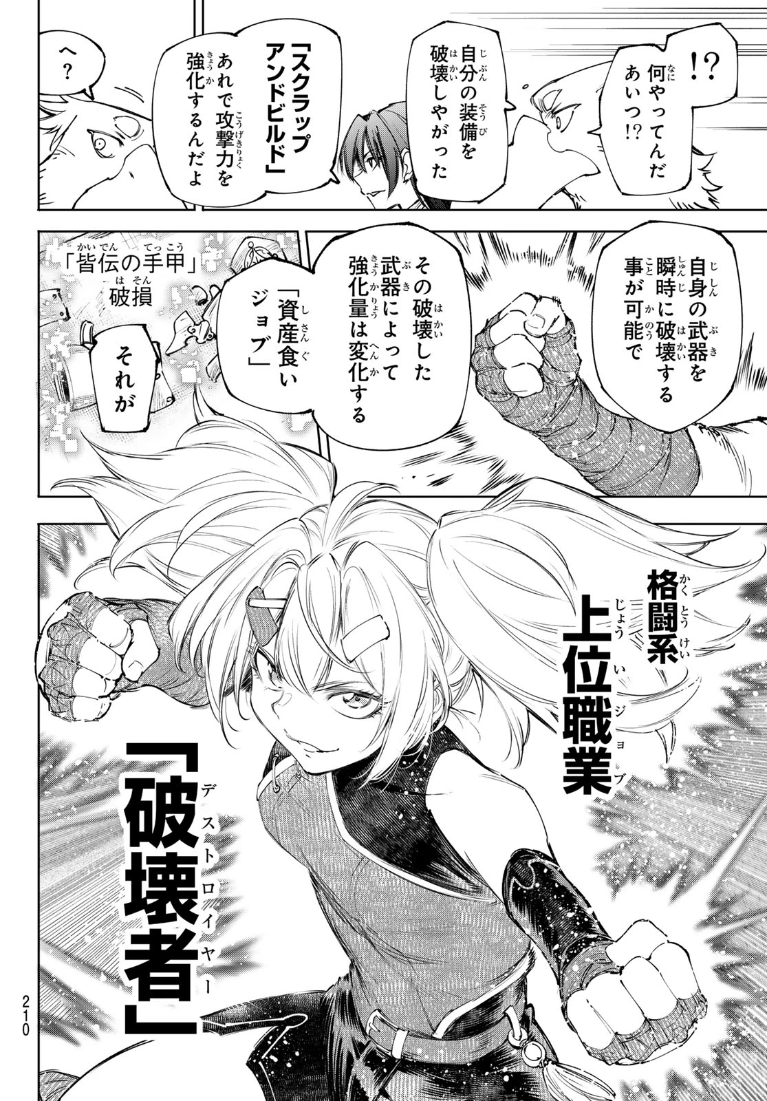 シャングリラ・フロンティア〜クソゲーハンター、神ゲーに挑まんとす〜 第257話 - 6