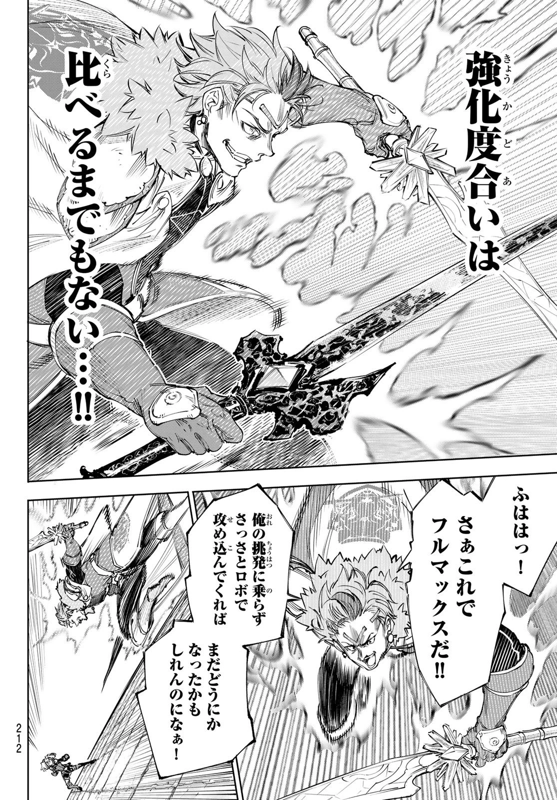 シャングリラ・フロンティア〜クソゲーハンター、神ゲーに挑まんとす〜 第257話 - 8