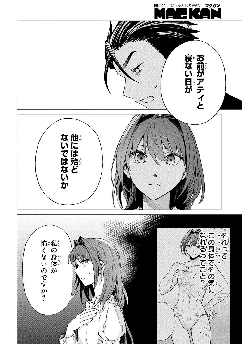 悪役令嬢の継母に転生したので娘を幸せにします、力尽くで。 THE COMIC 第9話 - 8