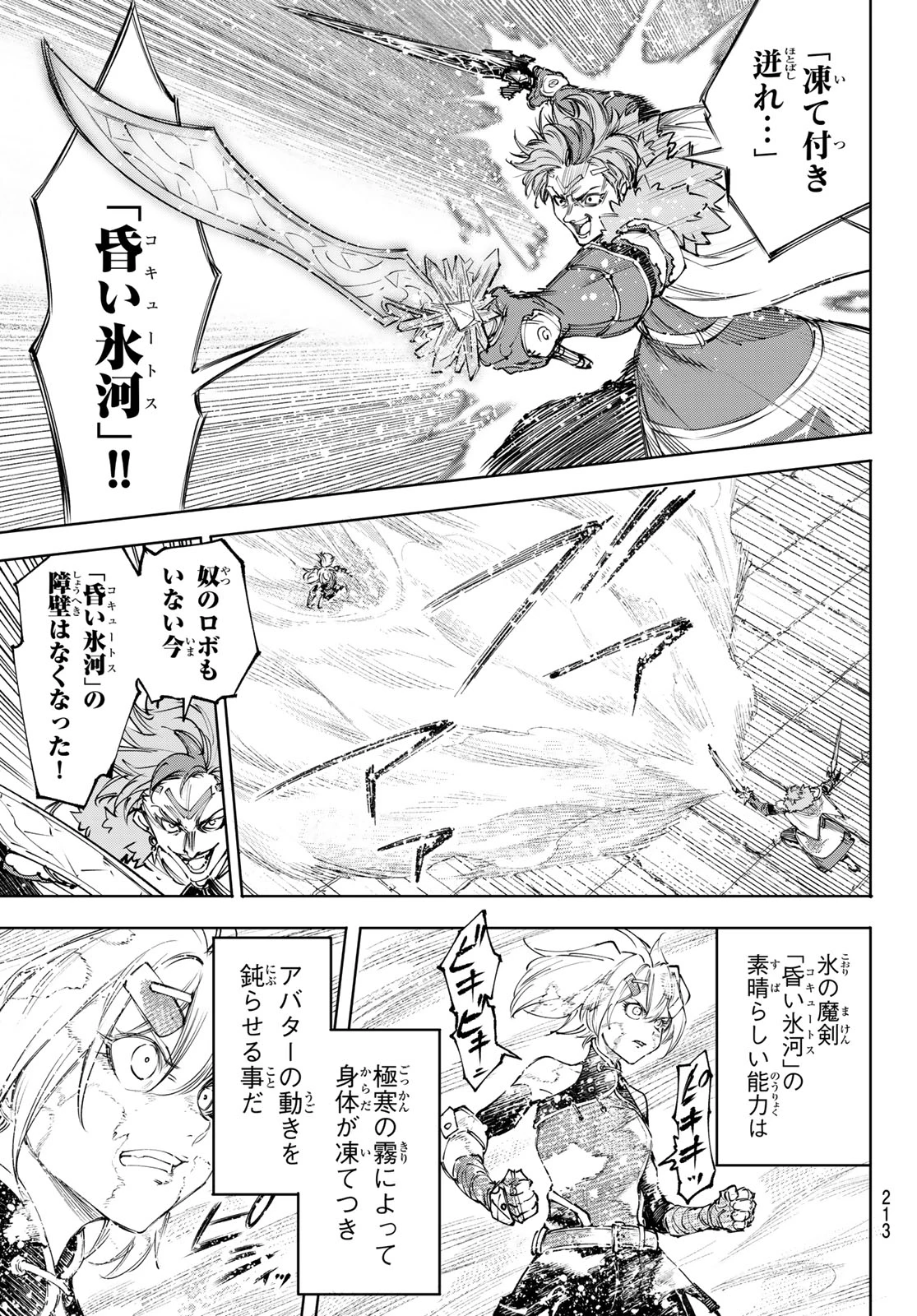 シャングリラ・フロンティア〜クソゲーハンター、神ゲーに挑まんとす〜 第257話 - 9