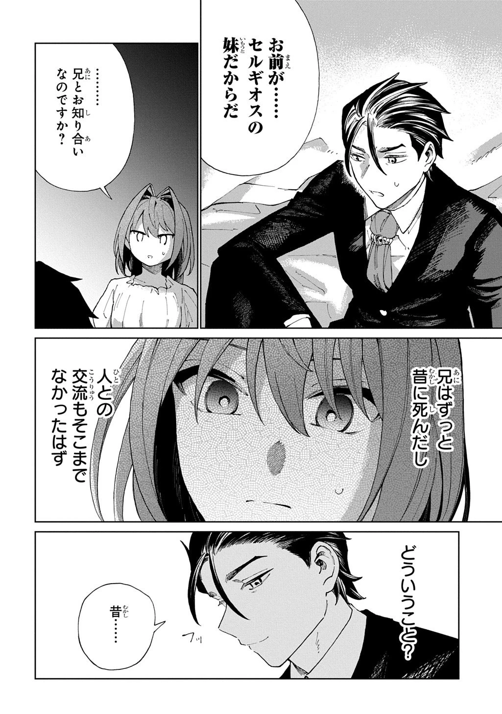 悪役令嬢の継母に転生したので娘を幸せにします、力尽くで。 THE COMIC 第9話 - 10