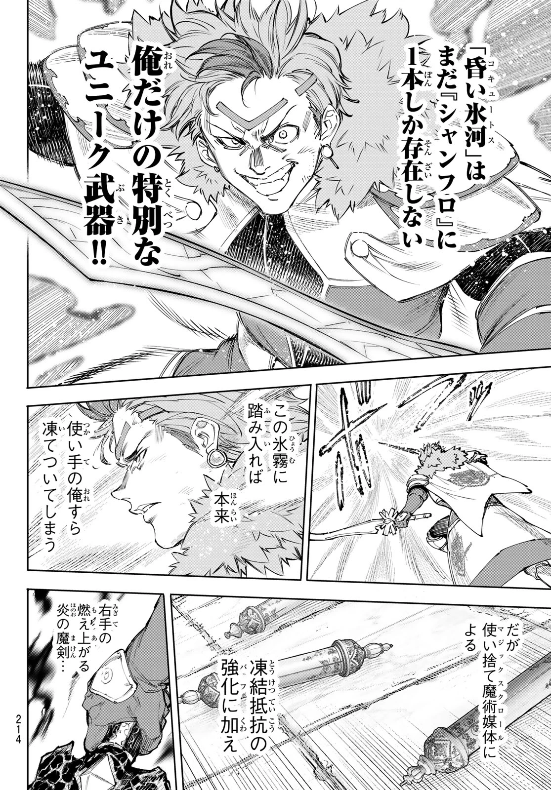 シャングリラ・フロンティア〜クソゲーハンター、神ゲーに挑まんとす〜 第257話 - 10