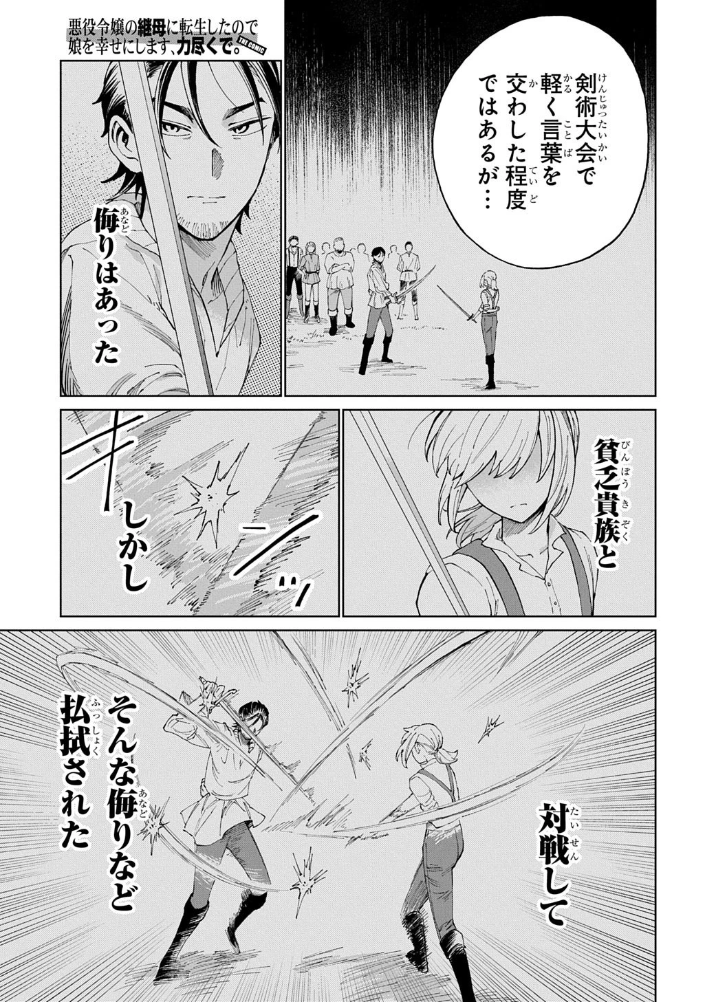 悪役令嬢の継母に転生したので娘を幸せにします、力尽くで。 THE COMIC 第9話 - 11