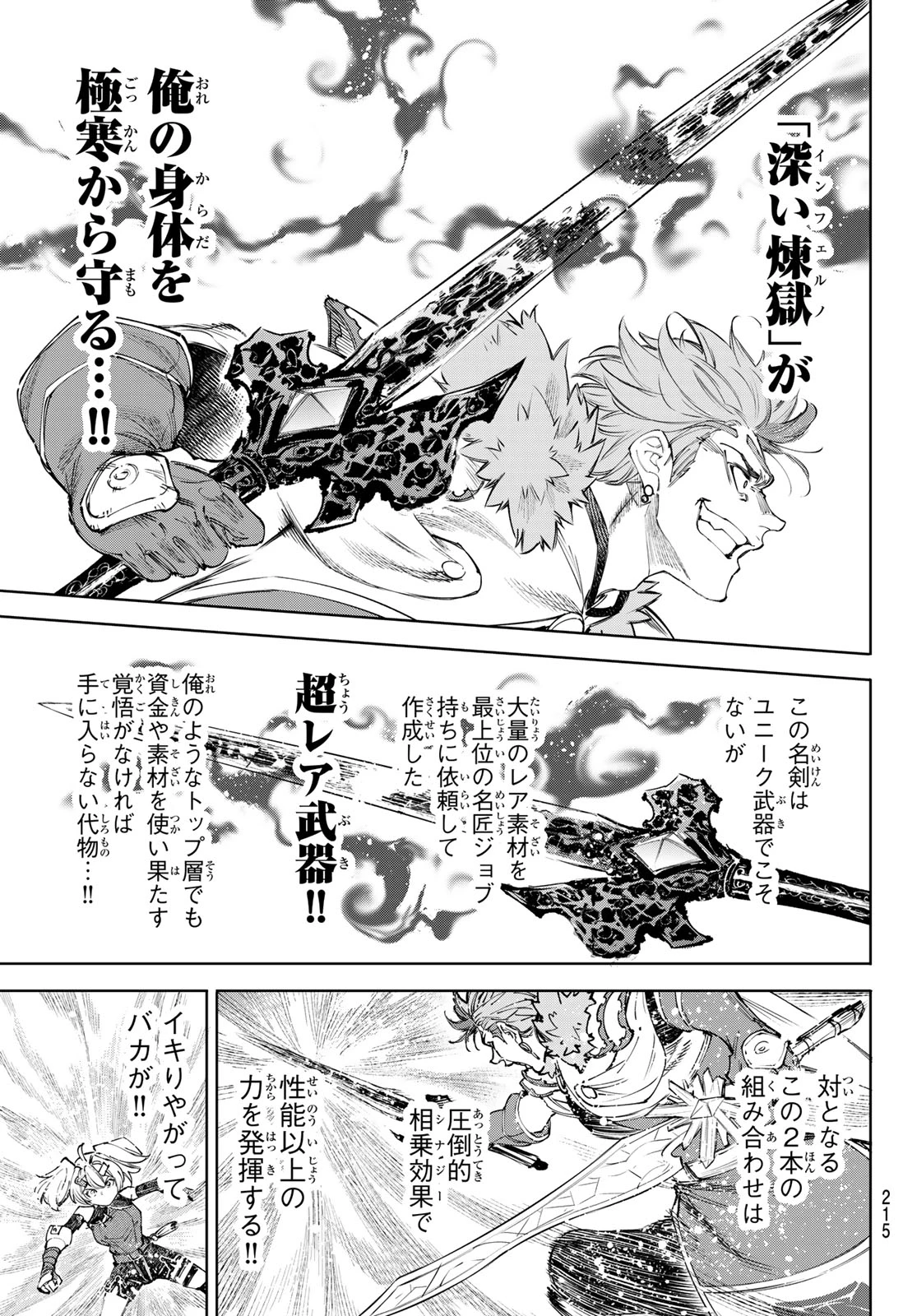 シャングリラ・フロンティア〜クソゲーハンター、神ゲーに挑まんとす〜 第257話 - 11