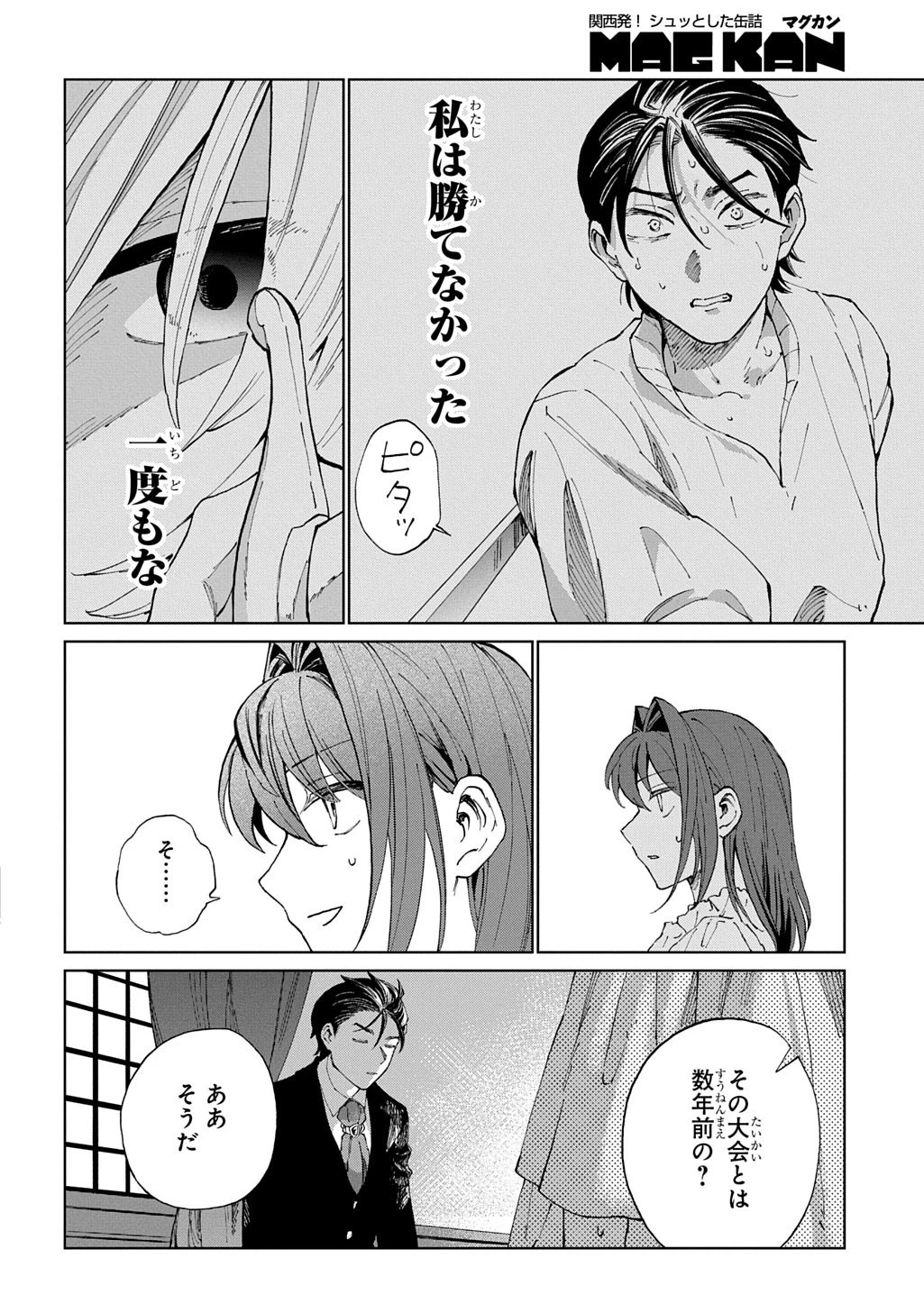 悪役令嬢の継母に転生したので娘を幸せにします、力尽くで。 THE COMIC 第9話 - 12