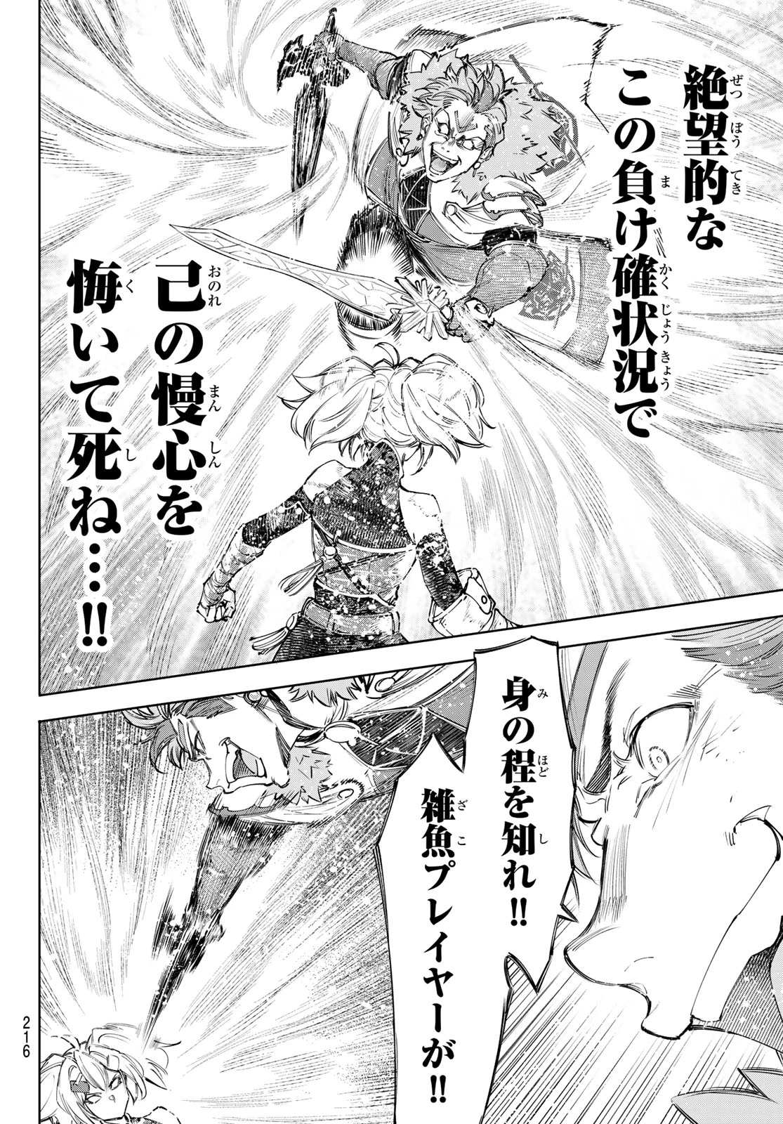 シャングリラ・フロンティア〜クソゲーハンター、神ゲーに挑まんとす〜 第257話 - 12