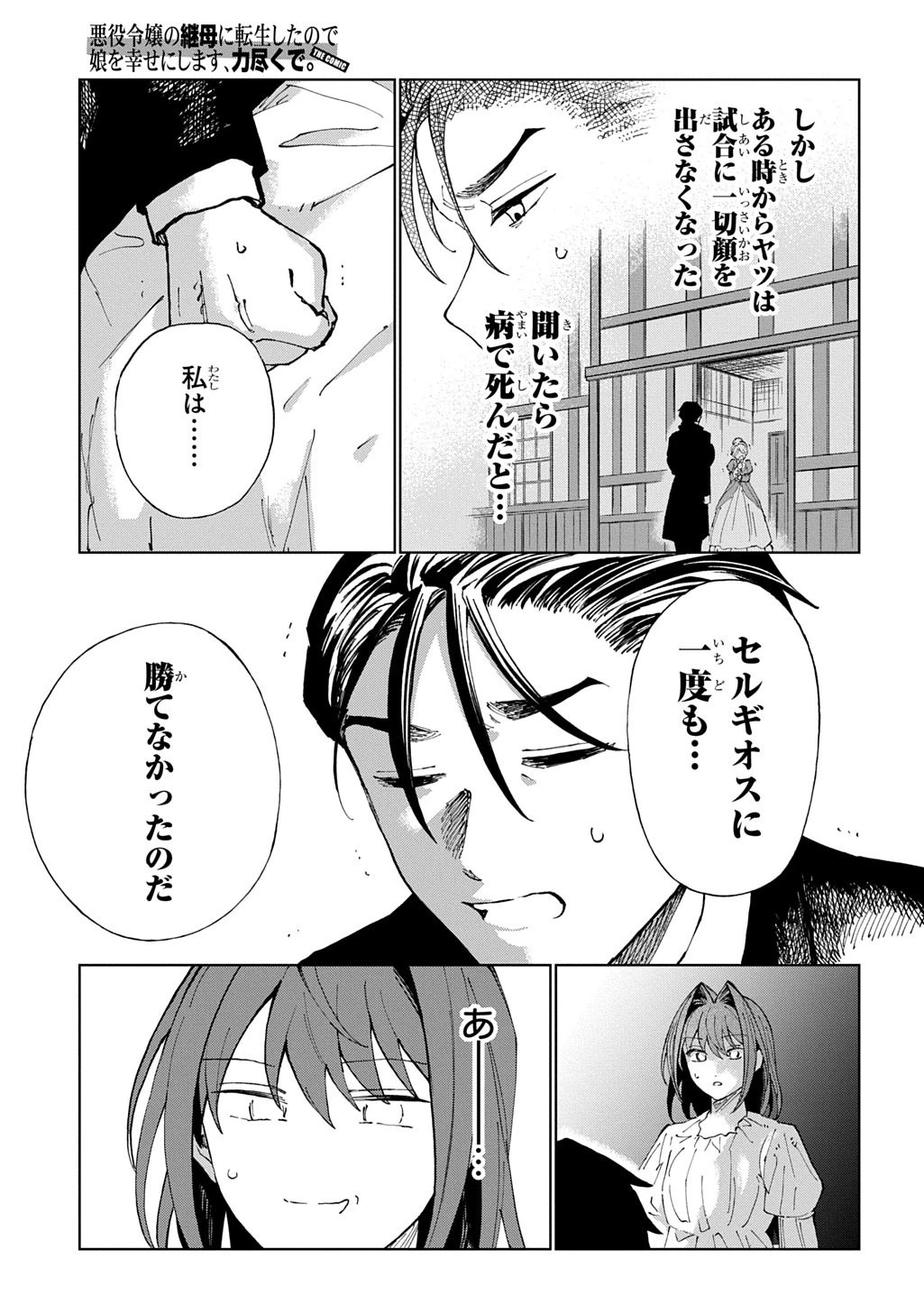 悪役令嬢の継母に転生したので娘を幸せにします、力尽くで。 THE COMIC 第9話 - 13