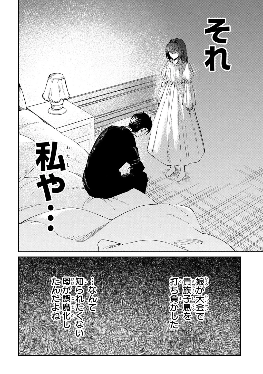 悪役令嬢の継母に転生したので娘を幸せにします、力尽くで。 THE COMIC 第9話 - 14