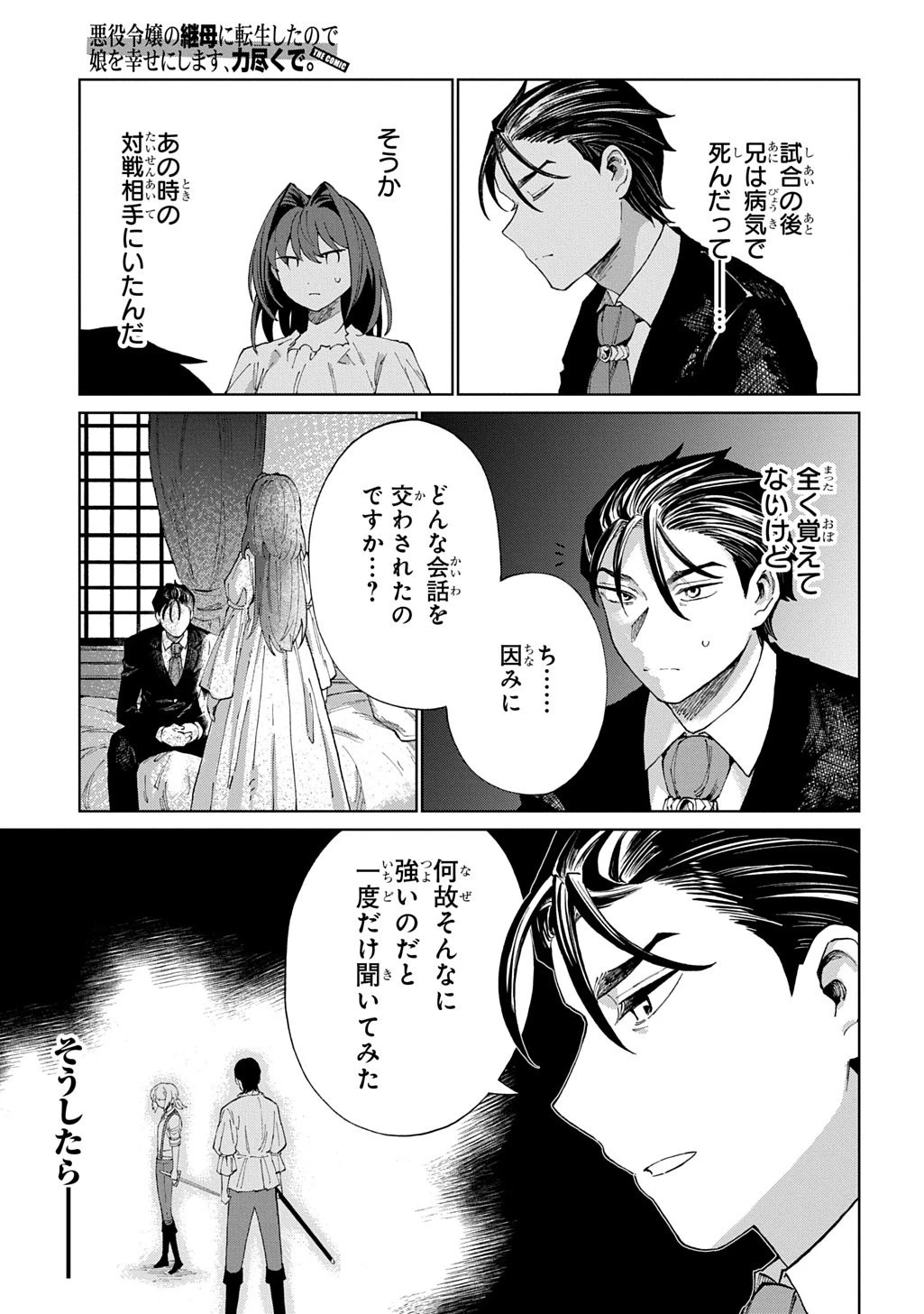 悪役令嬢の継母に転生したので娘を幸せにします、力尽くで。 THE COMIC 第9話 - 15