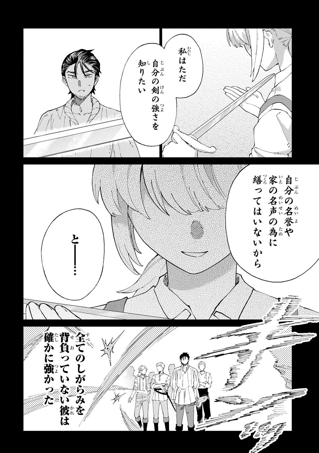 悪役令嬢の継母に転生したので娘を幸せにします、力尽くで。 THE COMIC 第9話 - 16