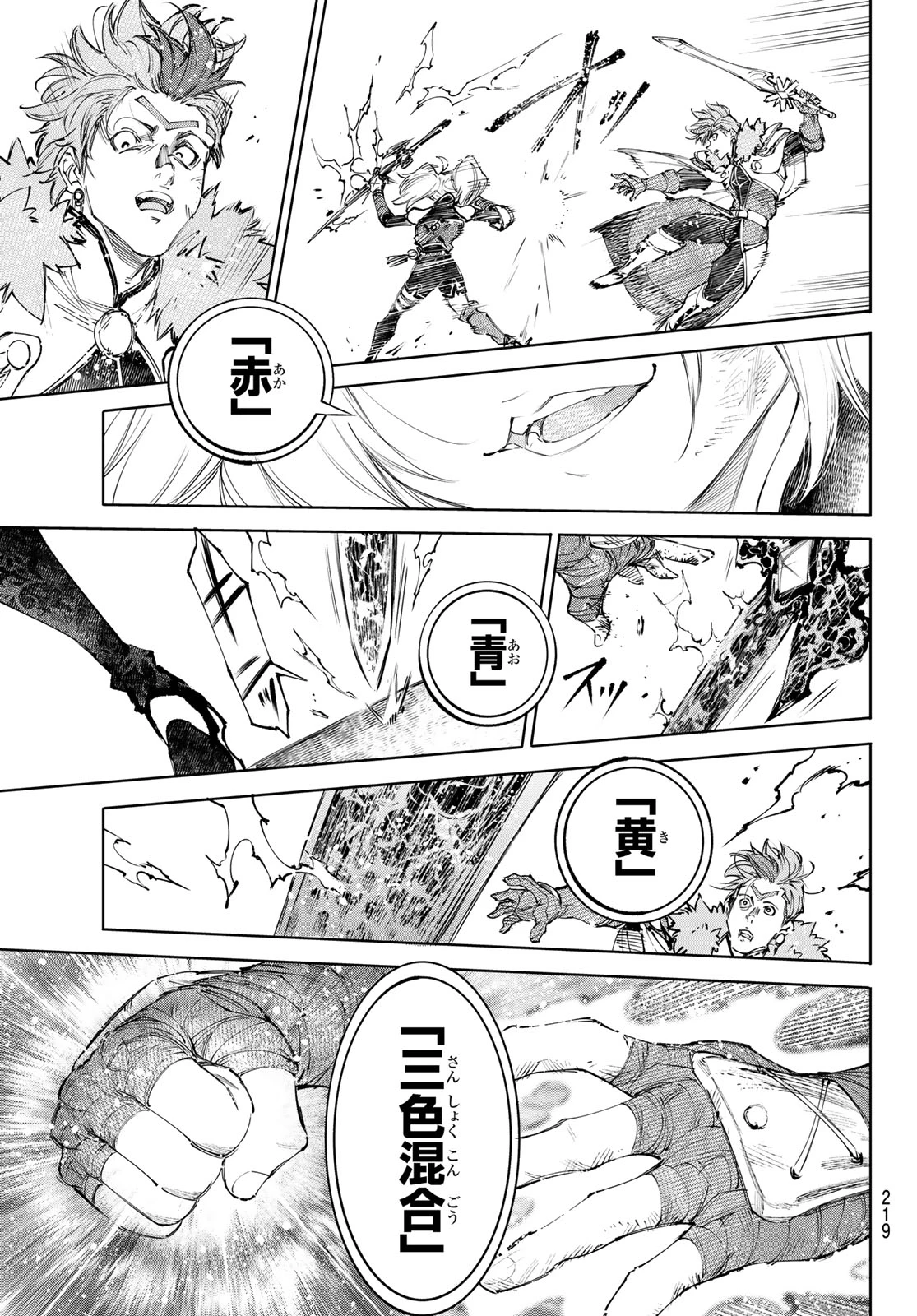 シャングリラ・フロンティア〜クソゲーハンター、神ゲーに挑まんとす〜 第257話 - 15