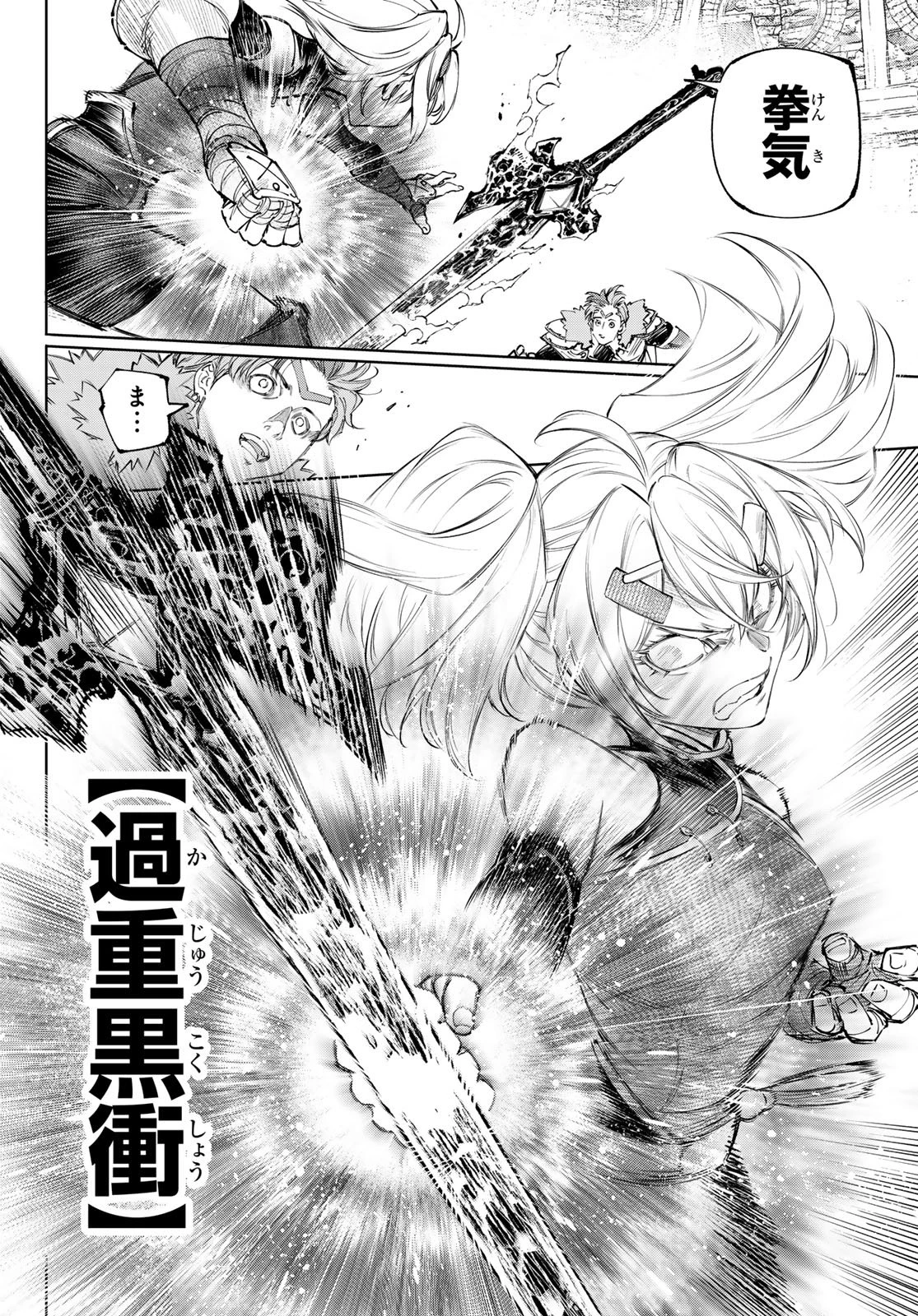 シャングリラ・フロンティア〜クソゲーハンター、神ゲーに挑まんとす〜 第257話 - 16