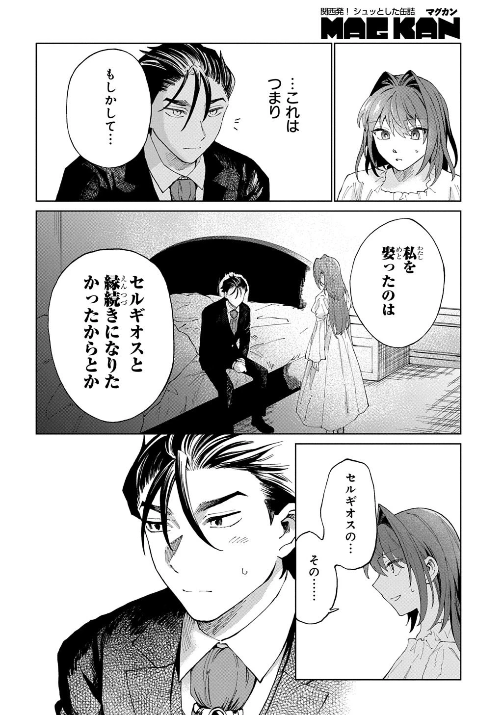 悪役令嬢の継母に転生したので娘を幸せにします、力尽くで。 THE COMIC 第9話 - 18