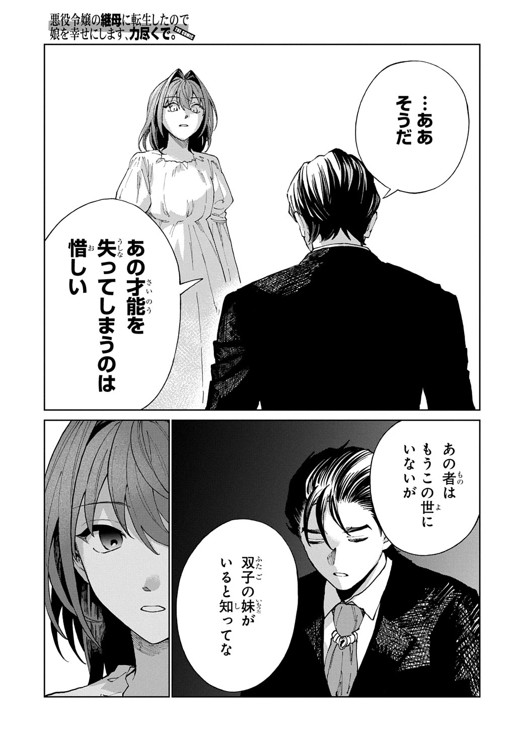 悪役令嬢の継母に転生したので娘を幸せにします、力尽くで。 THE COMIC 第9話 - 19