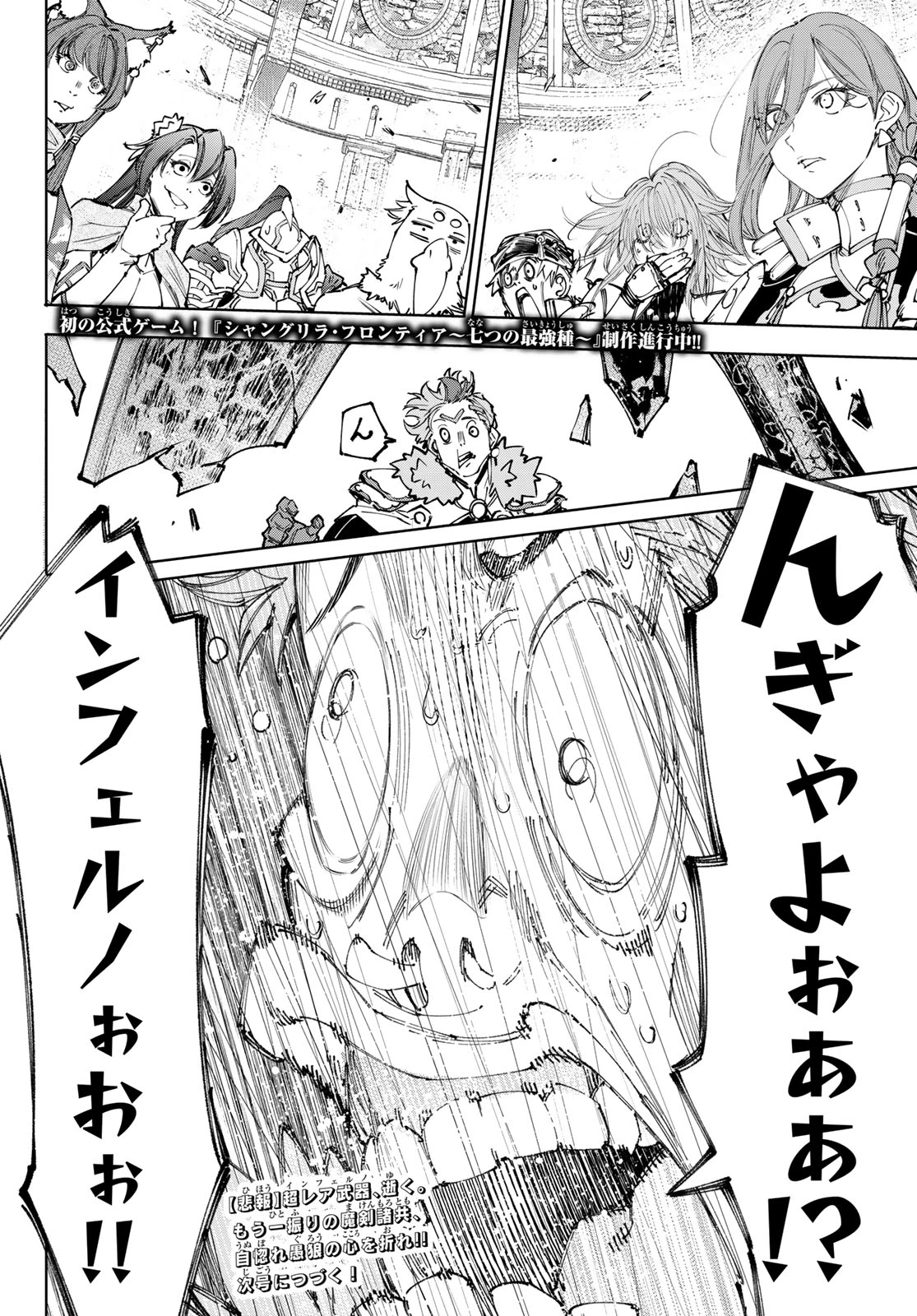 シャングリラ・フロンティア〜クソゲーハンター、神ゲーに挑まんとす〜 第257話 - 18