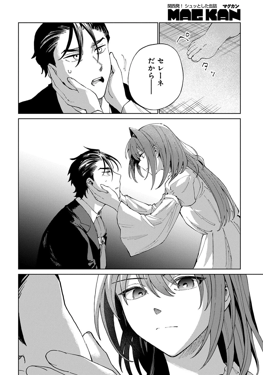 悪役令嬢の継母に転生したので娘を幸せにします、力尽くで。 THE COMIC 第9話 - 20