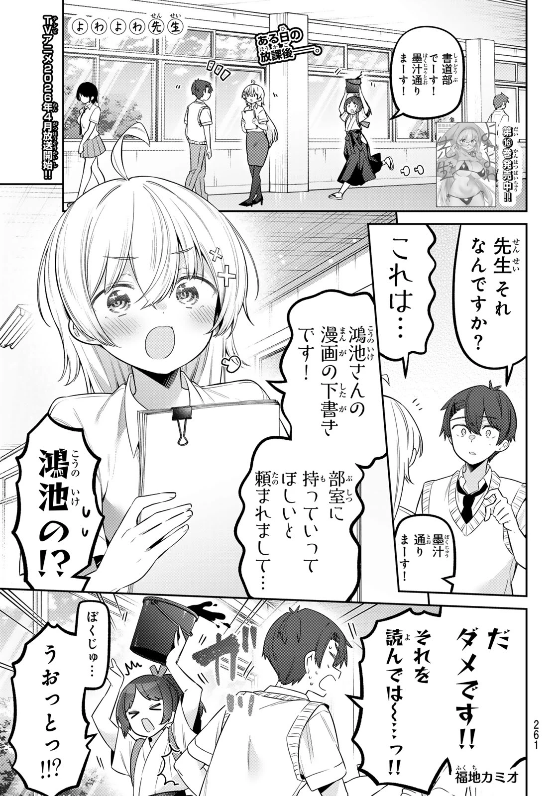 よわよわ先生 第157話 - 1