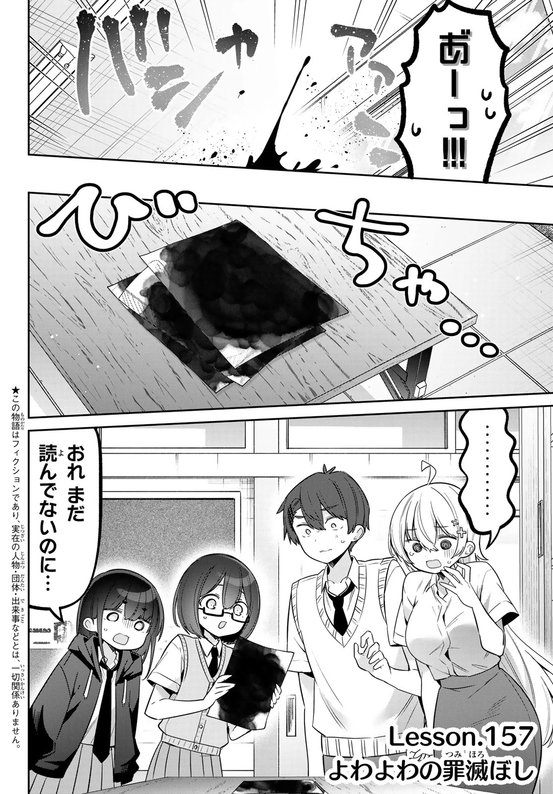 よわよわ先生 第157話 - 2