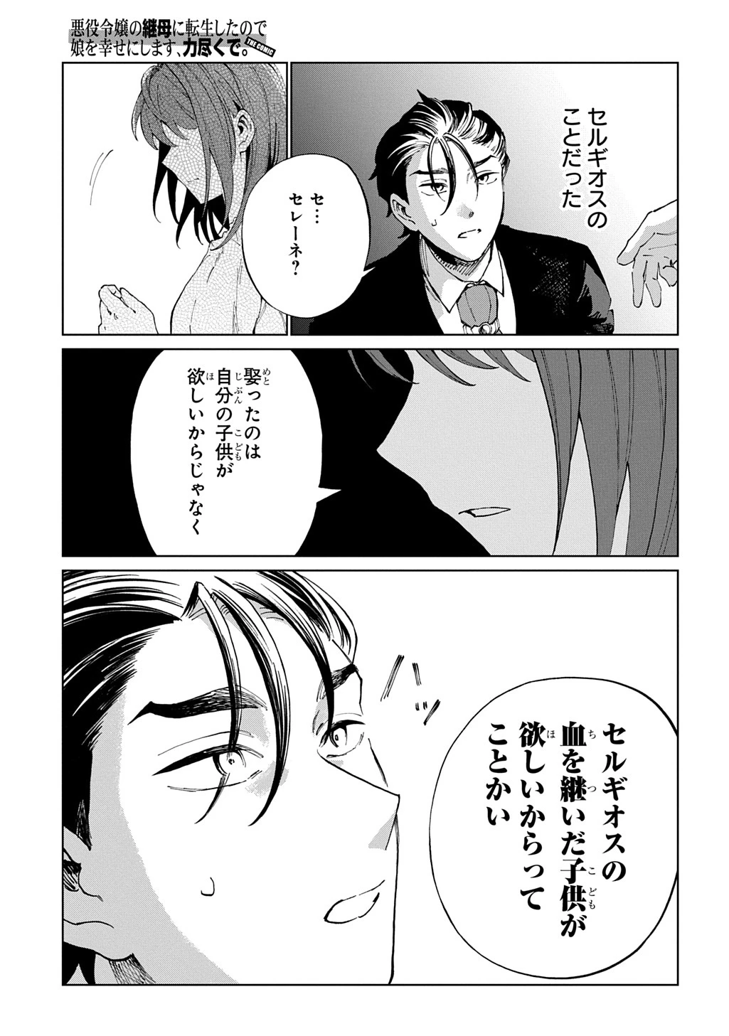 悪役令嬢の継母に転生したので娘を幸せにします、力尽くで。 THE COMIC 第9話 - 23
