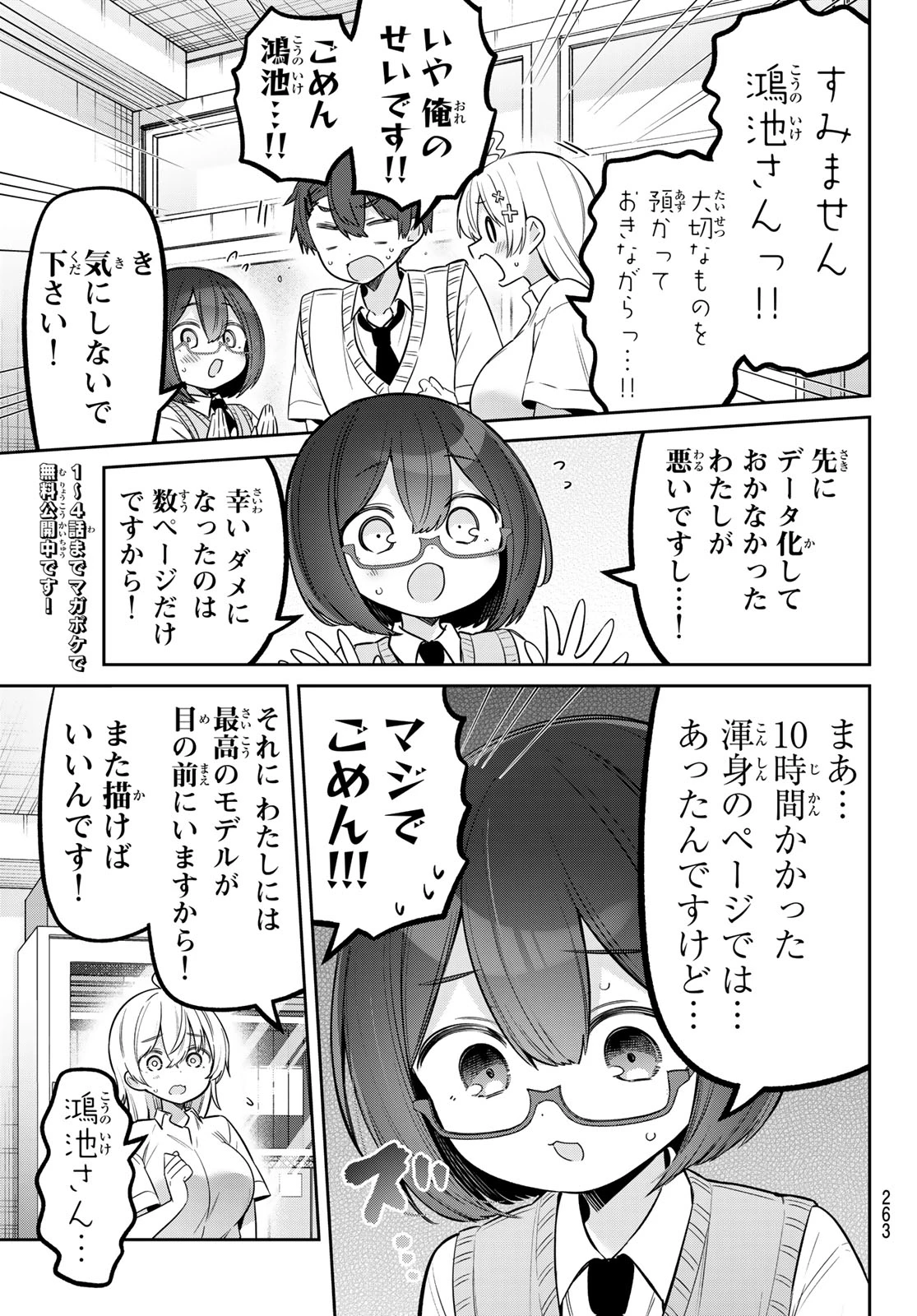 よわよわ先生 第157話 - 3