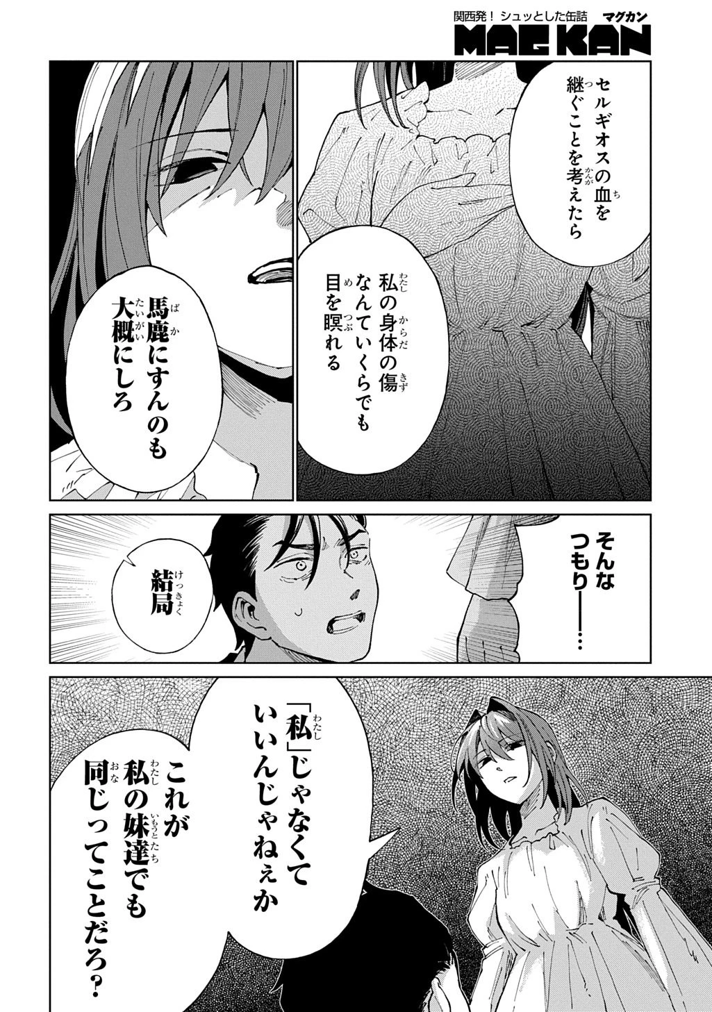 悪役令嬢の継母に転生したので娘を幸せにします、力尽くで。 THE COMIC 第9話 - 24