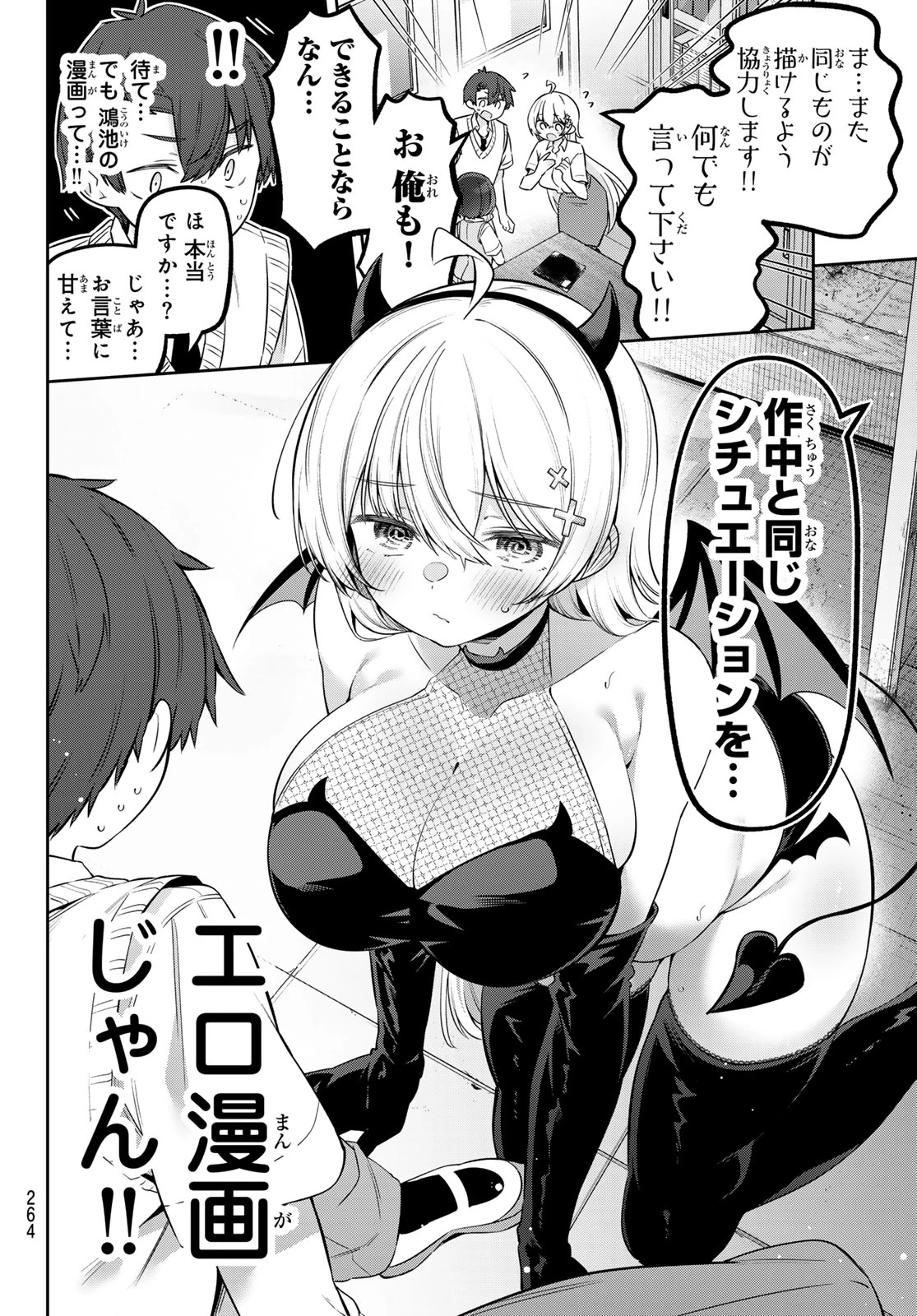 よわよわ先生 第157話 - 4