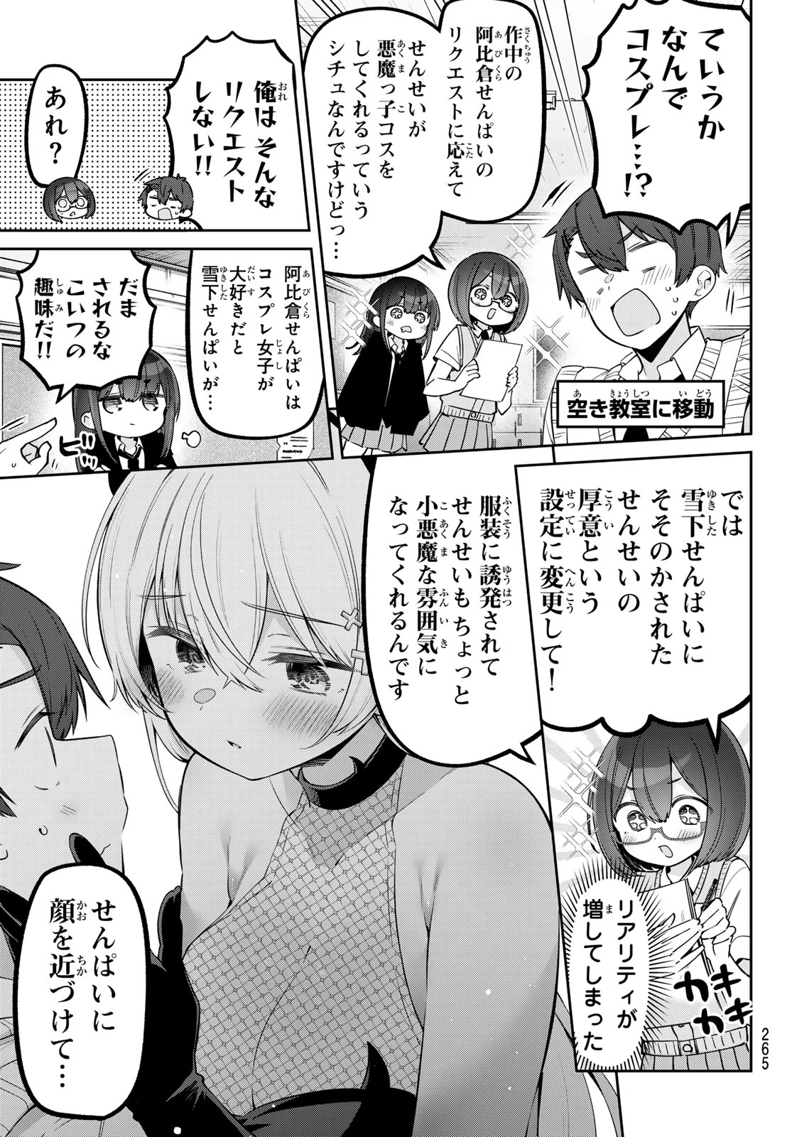 よわよわ先生 第157話 - 5