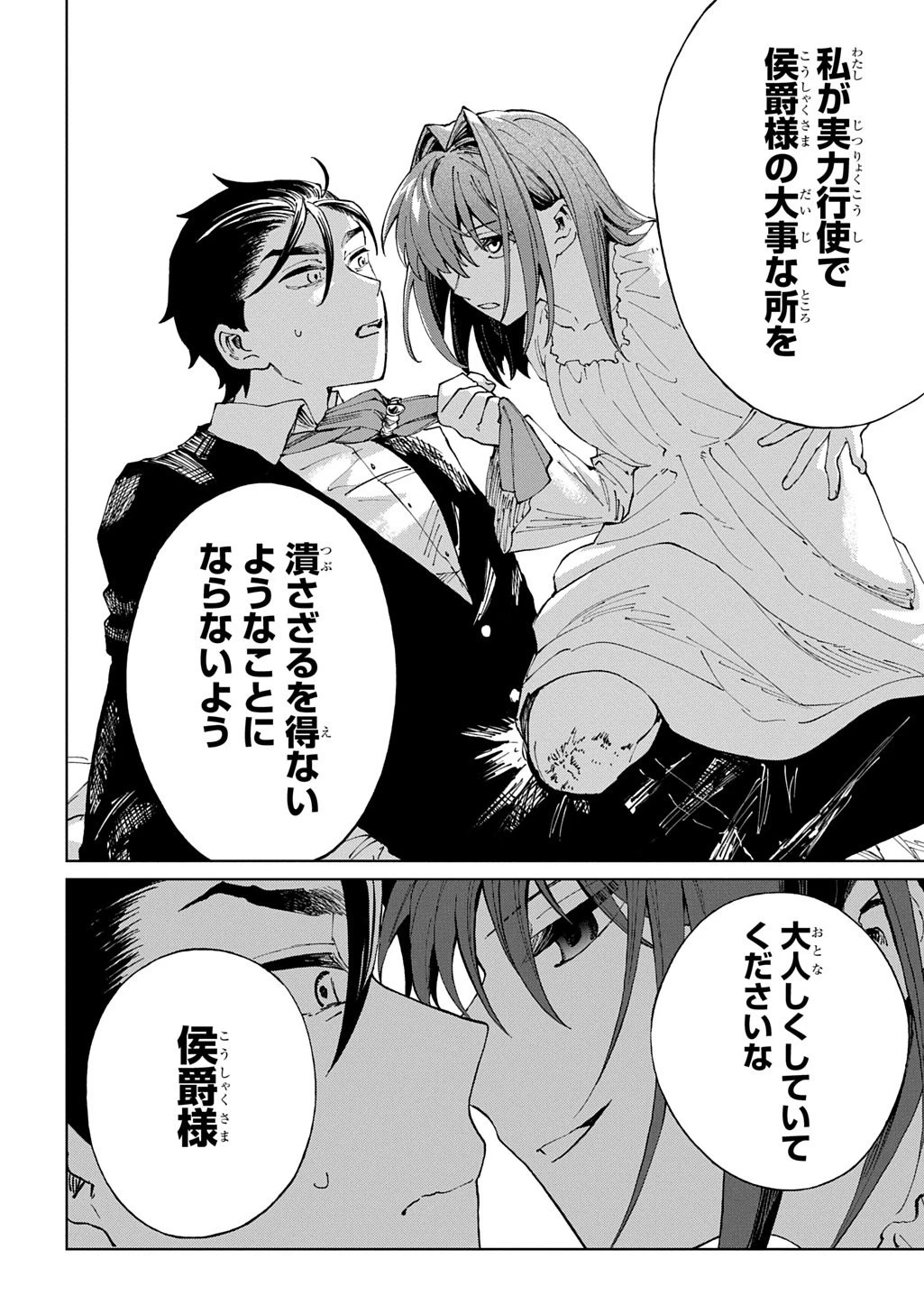 悪役令嬢の継母に転生したので娘を幸せにします、力尽くで。 THE COMIC 第9話 - 26