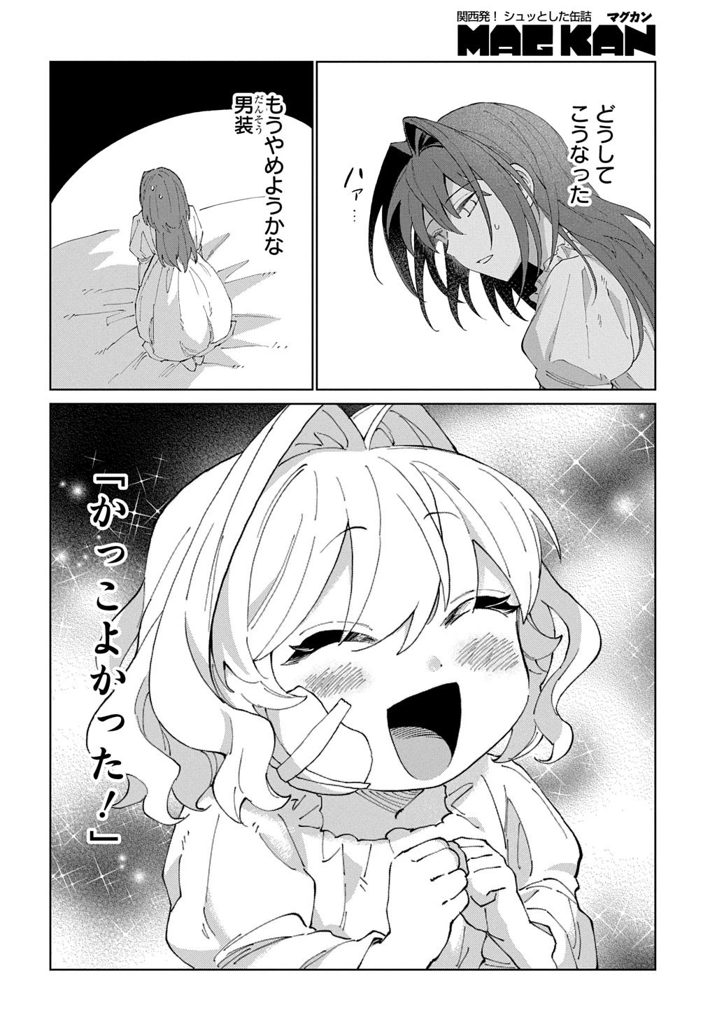 悪役令嬢の継母に転生したので娘を幸せにします、力尽くで。 THE COMIC 第9話 - 30