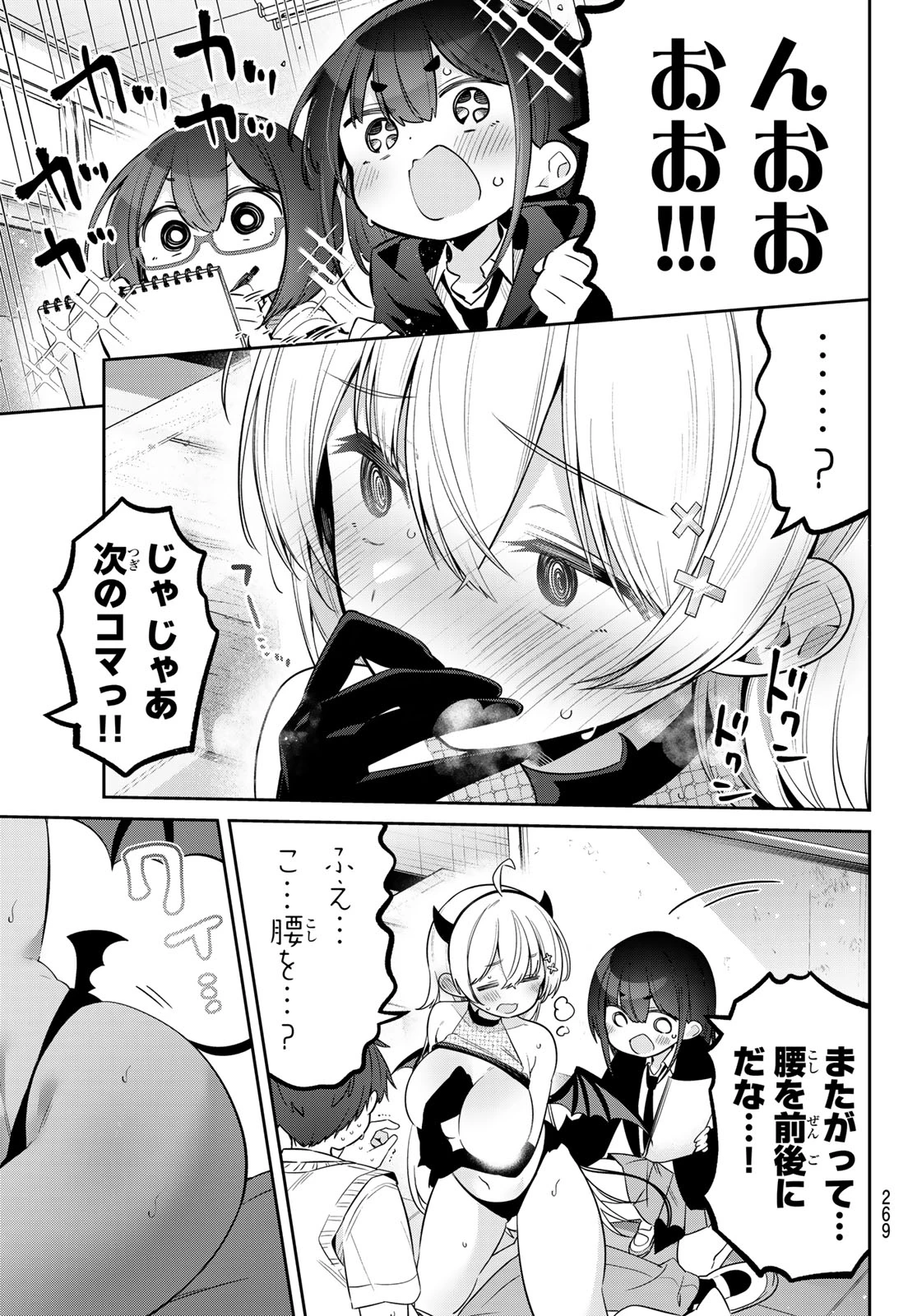 よわよわ先生 第157話 - 9