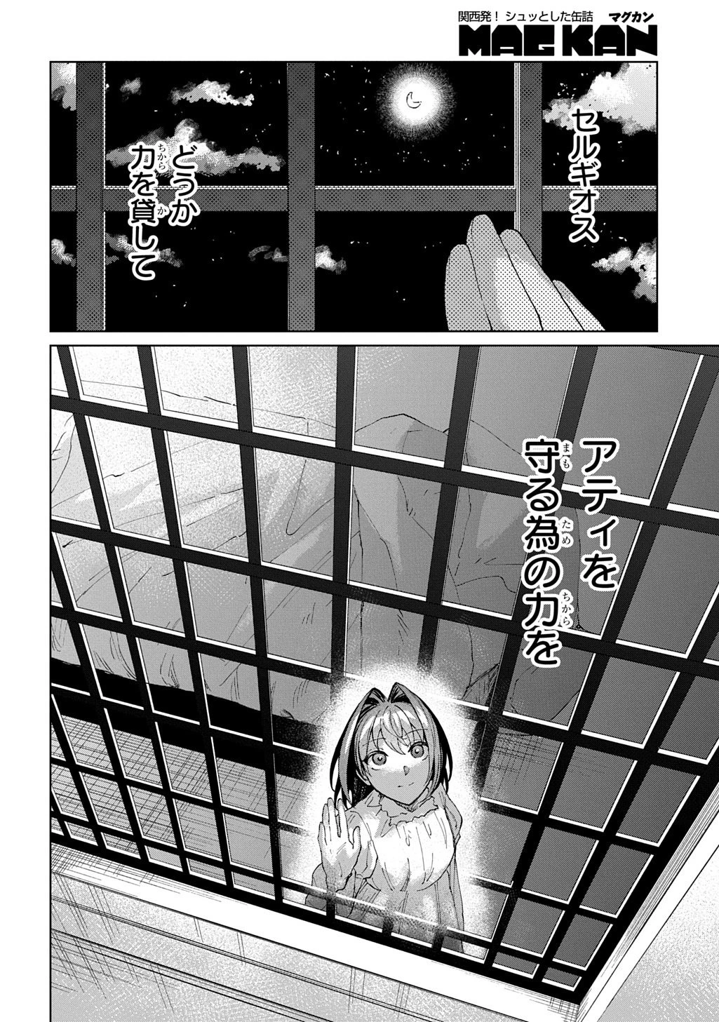 悪役令嬢の継母に転生したので娘を幸せにします、力尽くで。 THE COMIC 第9話 - 32