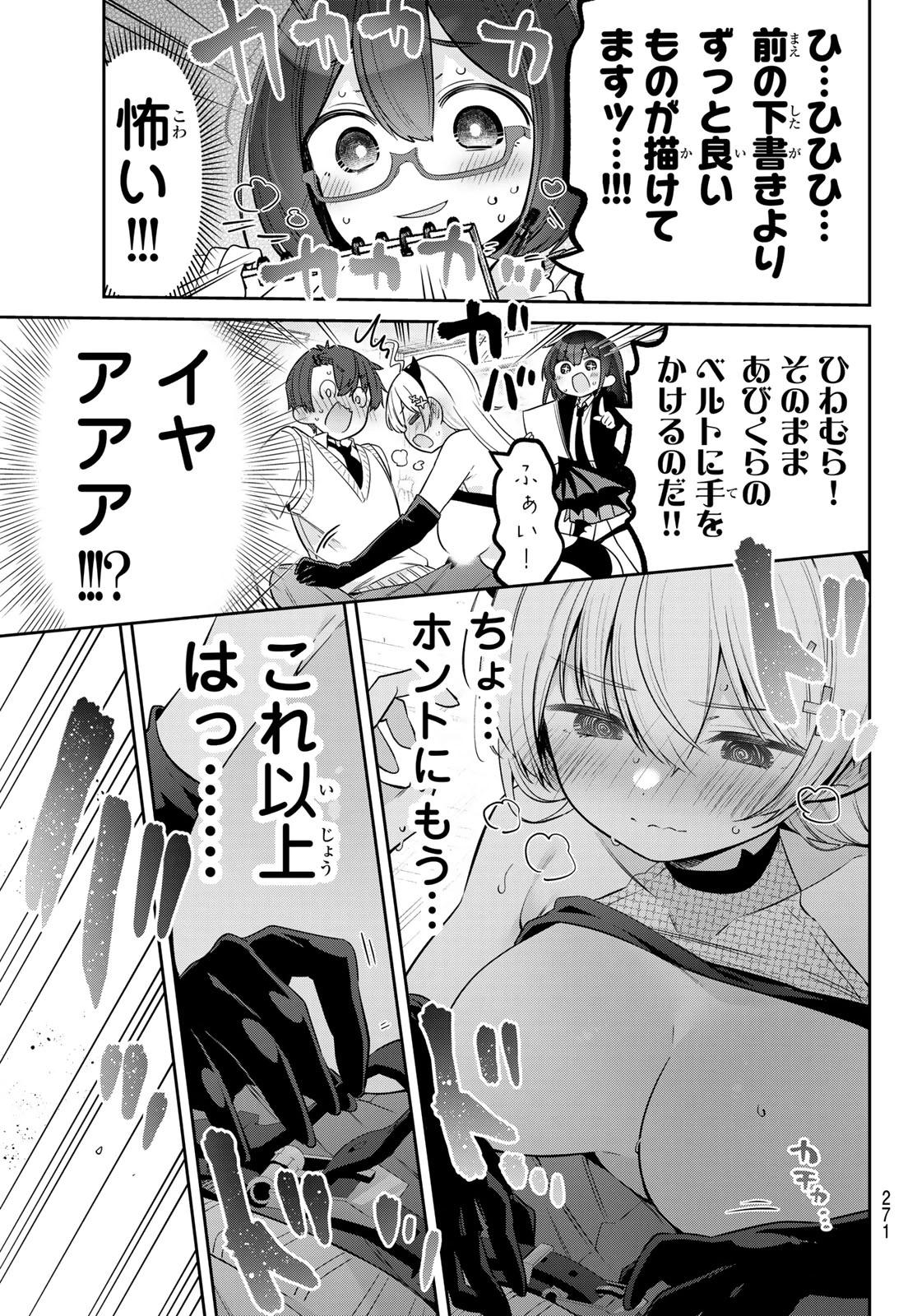 よわよわ先生 第157話 - 11