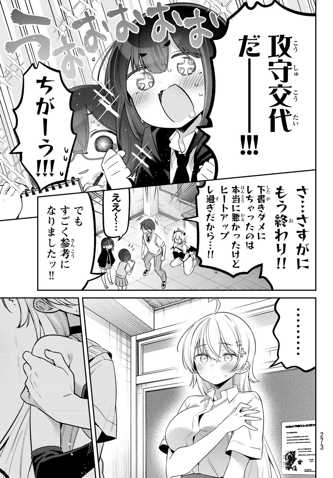 よわよわ先生 第157話 - 13