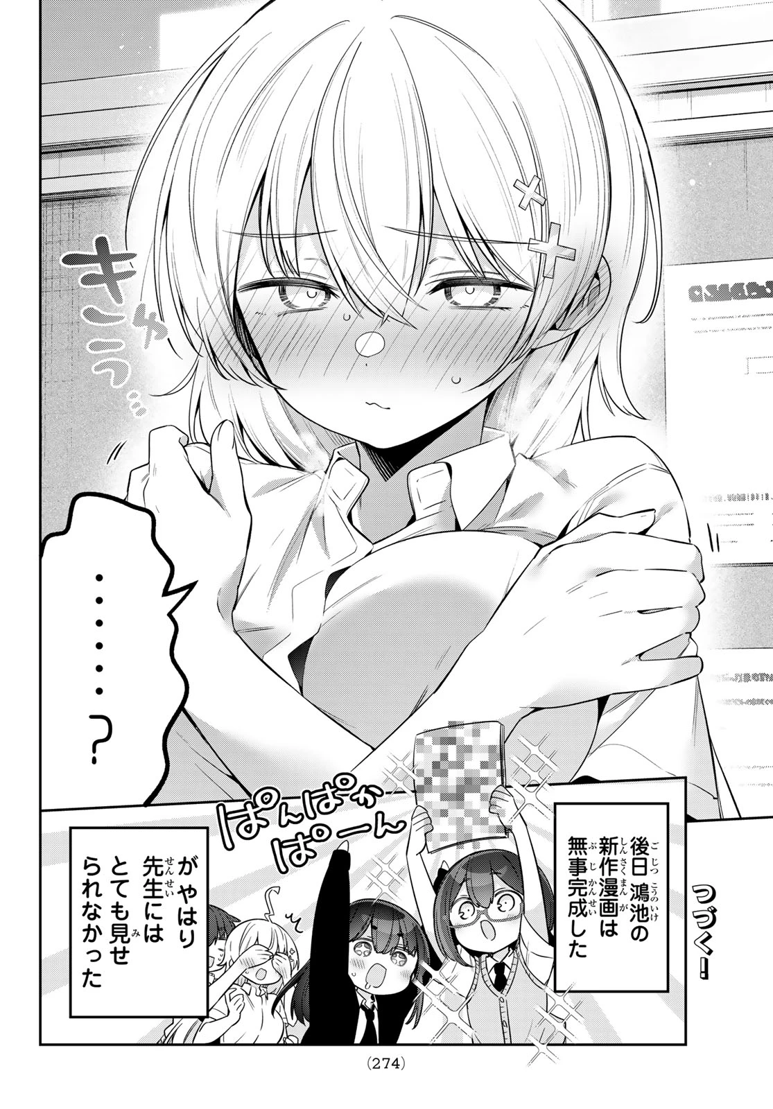 よわよわ先生 第157話 - 14