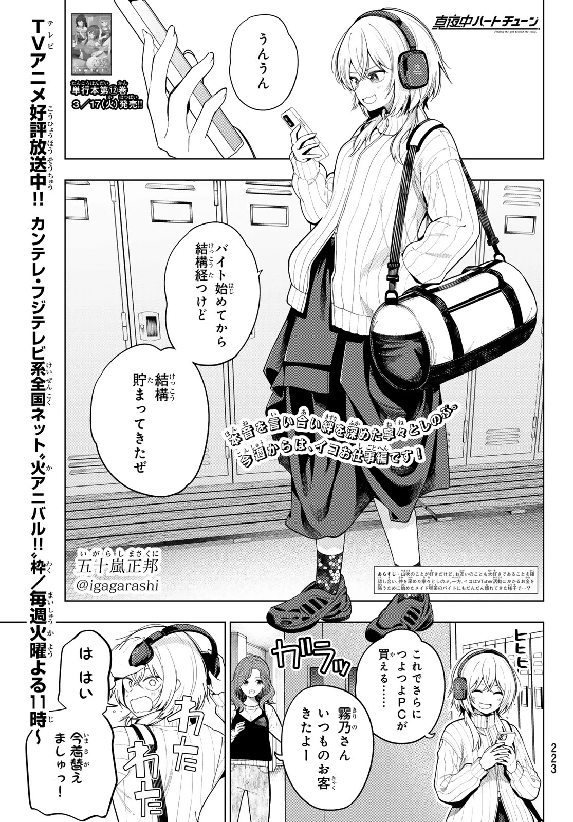 真夜中ハートチューン 第108話 - 1