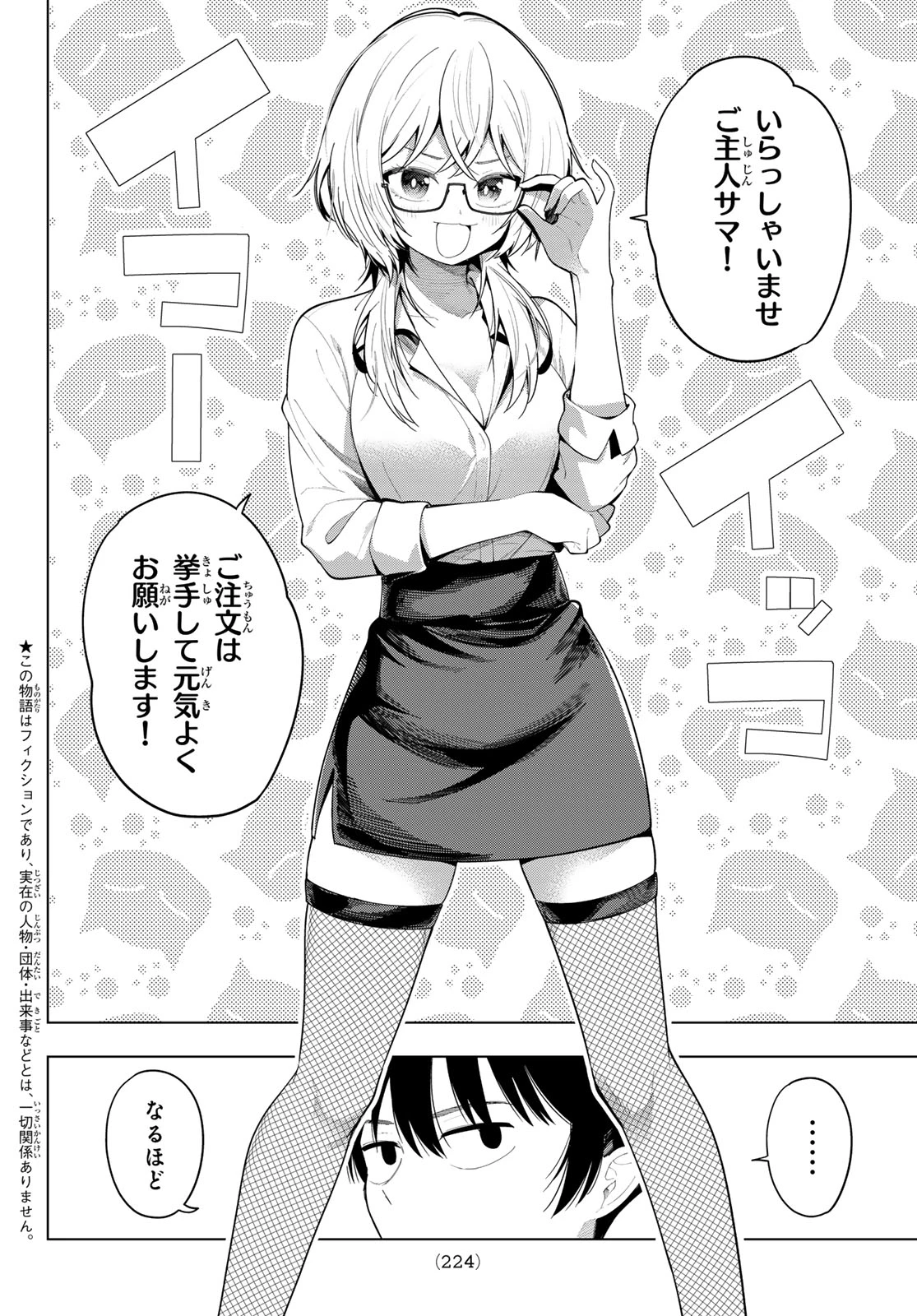 真夜中ハートチューン 第108話 - 2