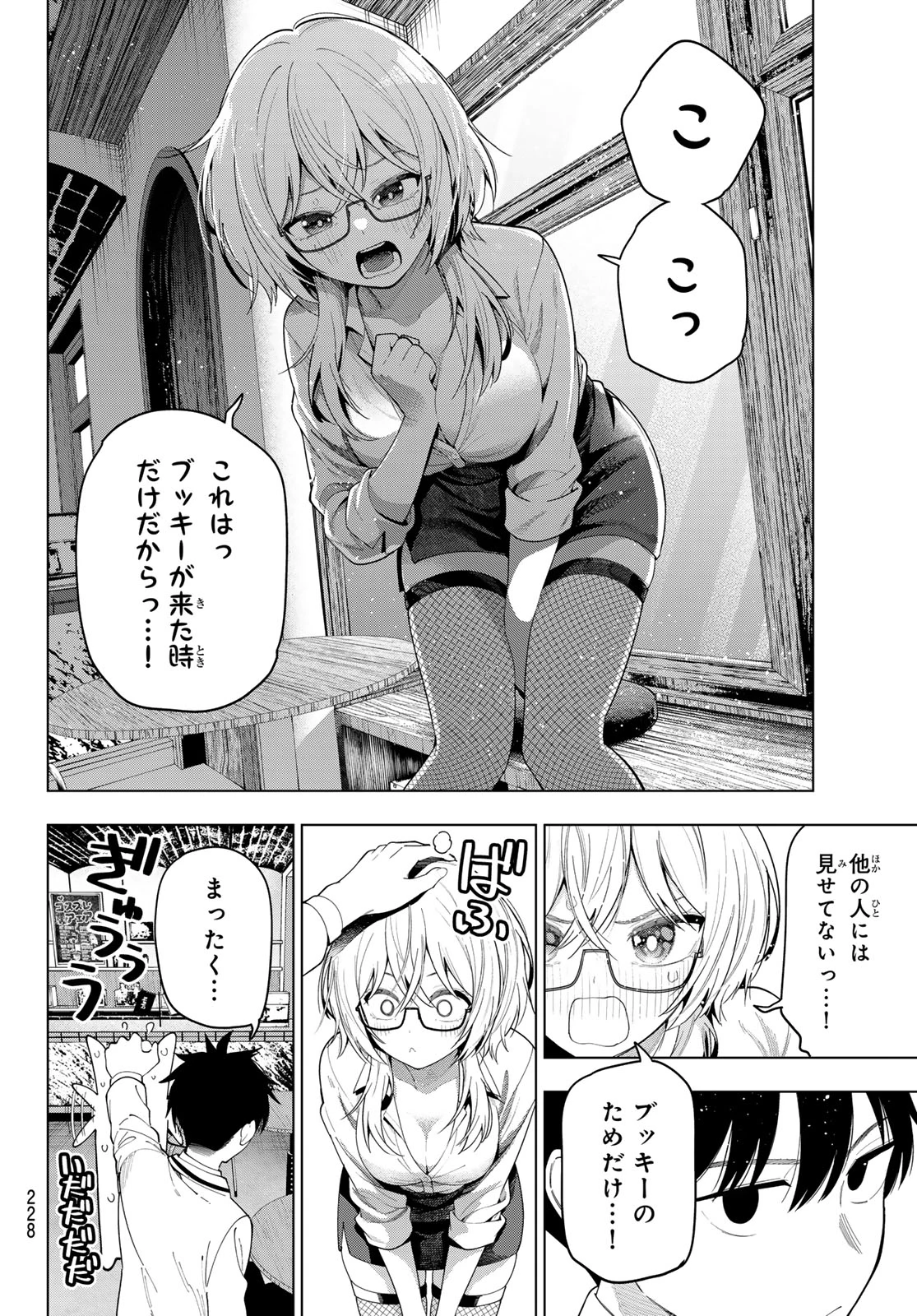 真夜中ハートチューン 第108話 - 6