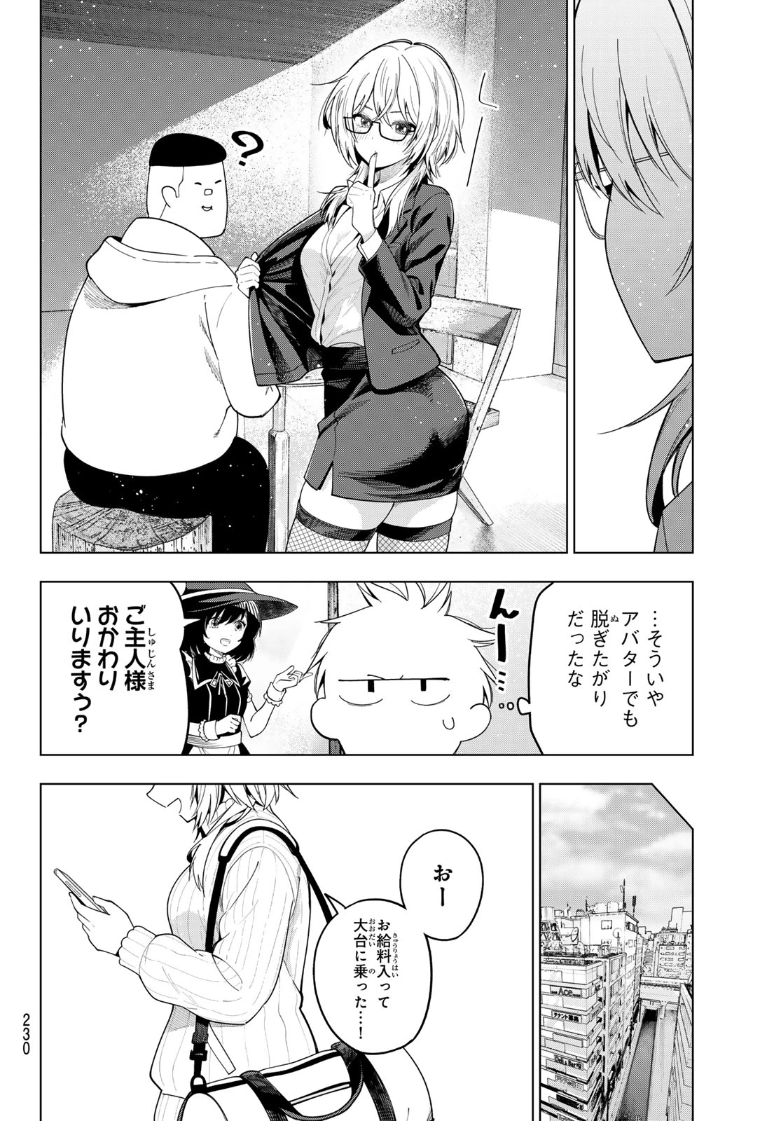 真夜中ハートチューン 第108話 - 8