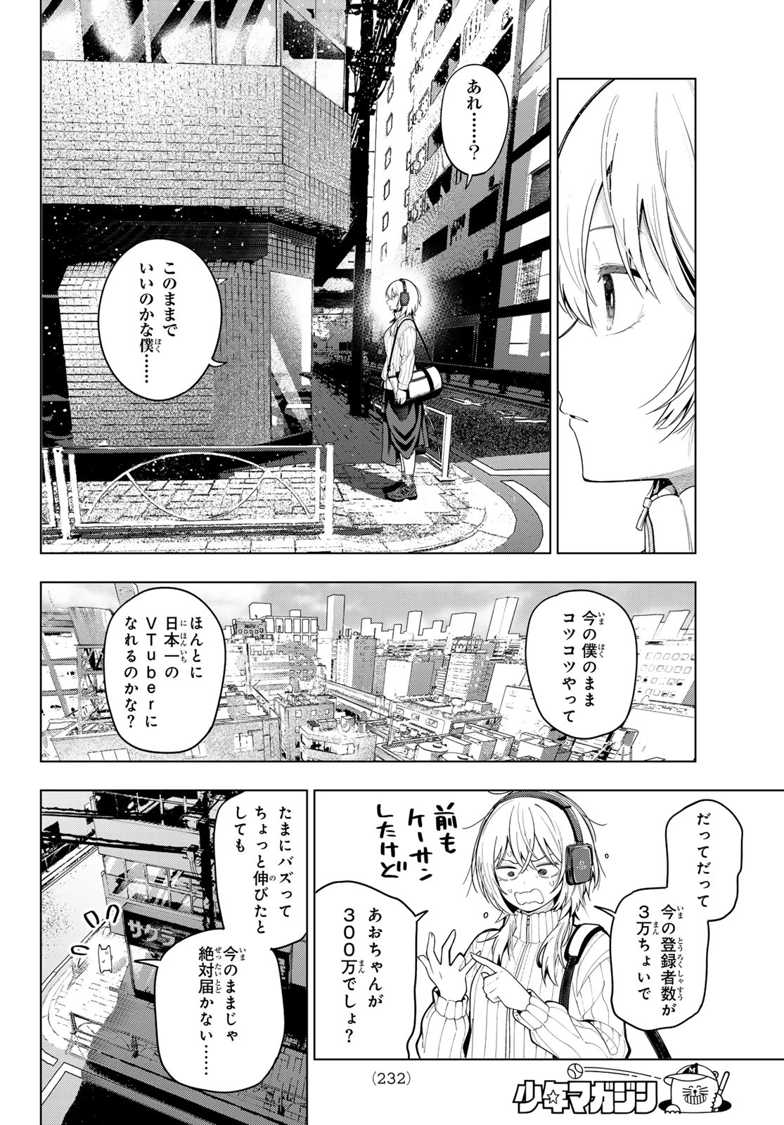 真夜中ハートチューン 第108話 - 10